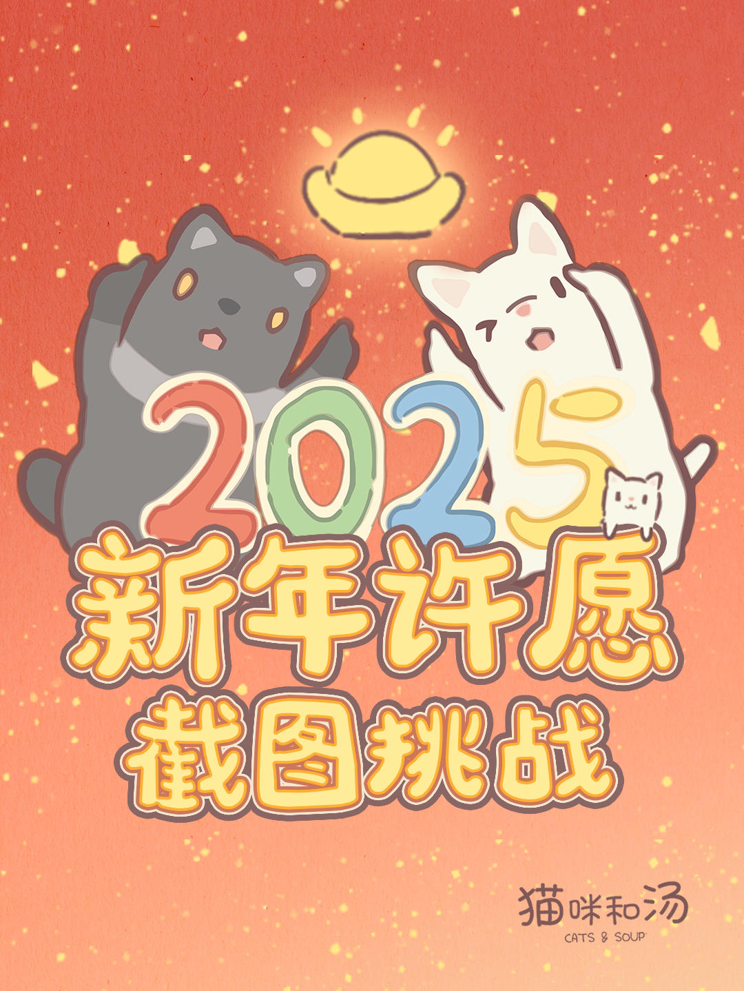 内含礼包码 | 猫猫之力！帮你实现新年愿望~