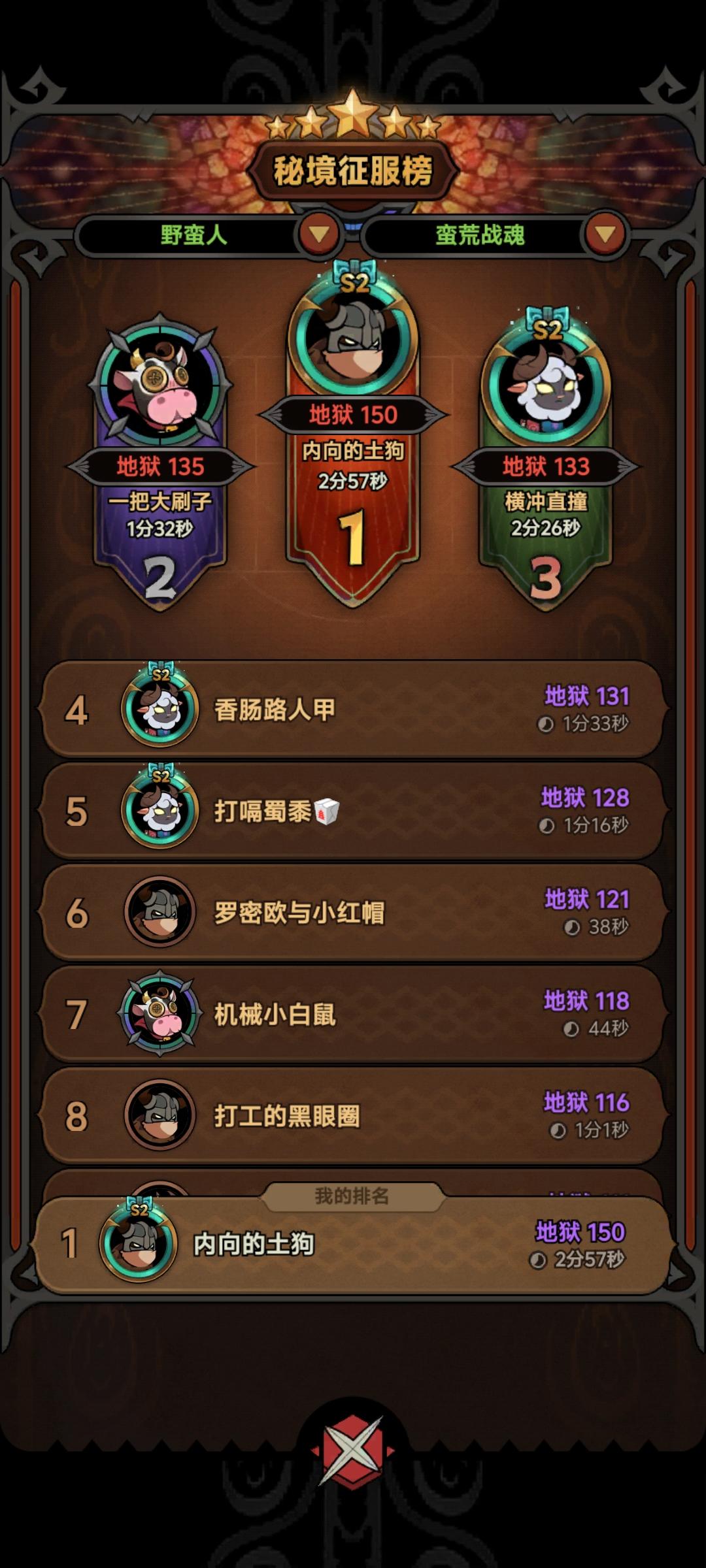 蛮荒套通关，简单提供思路供参考