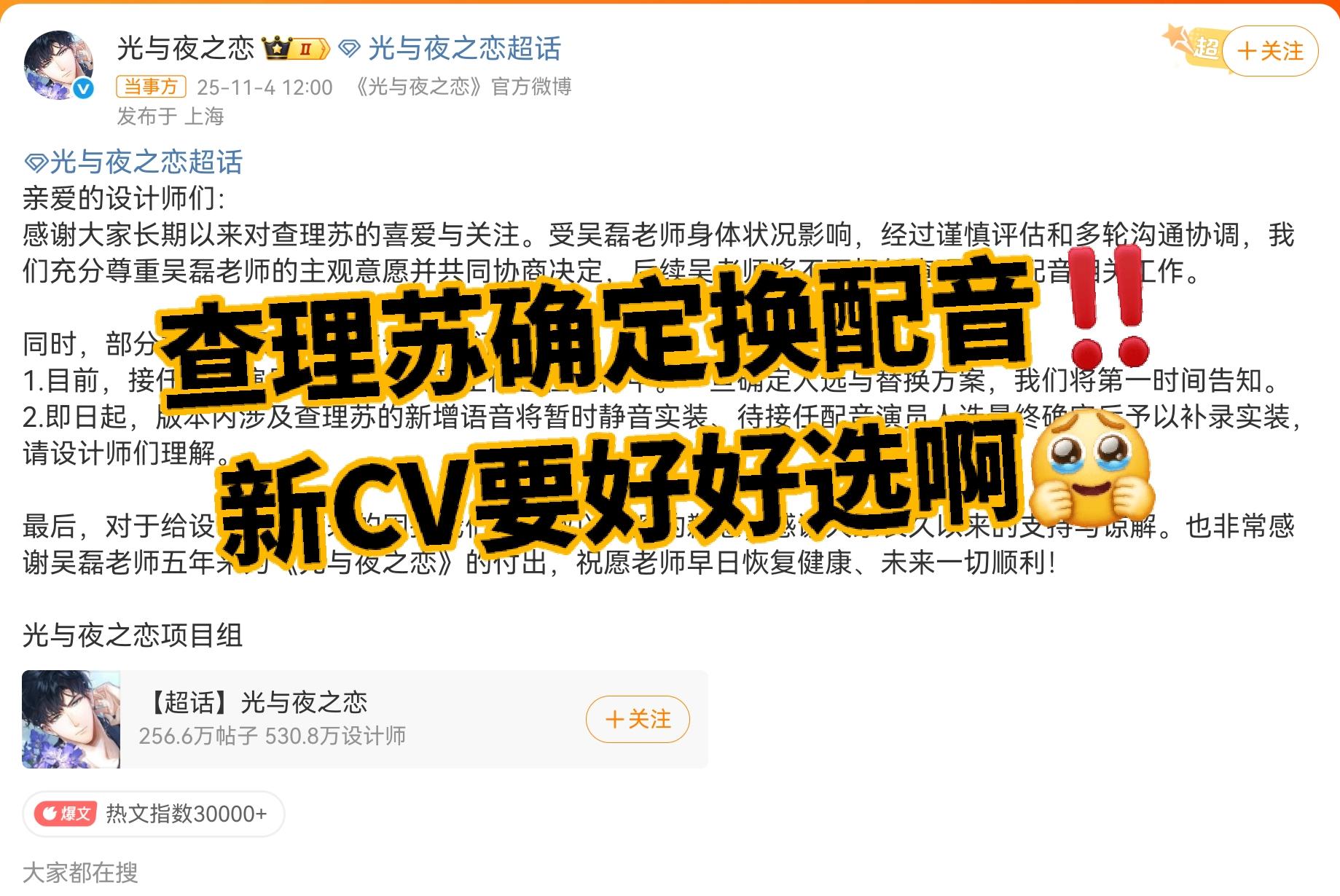 查理苏确定换配音‼️ 新CV要好好选啊🥹