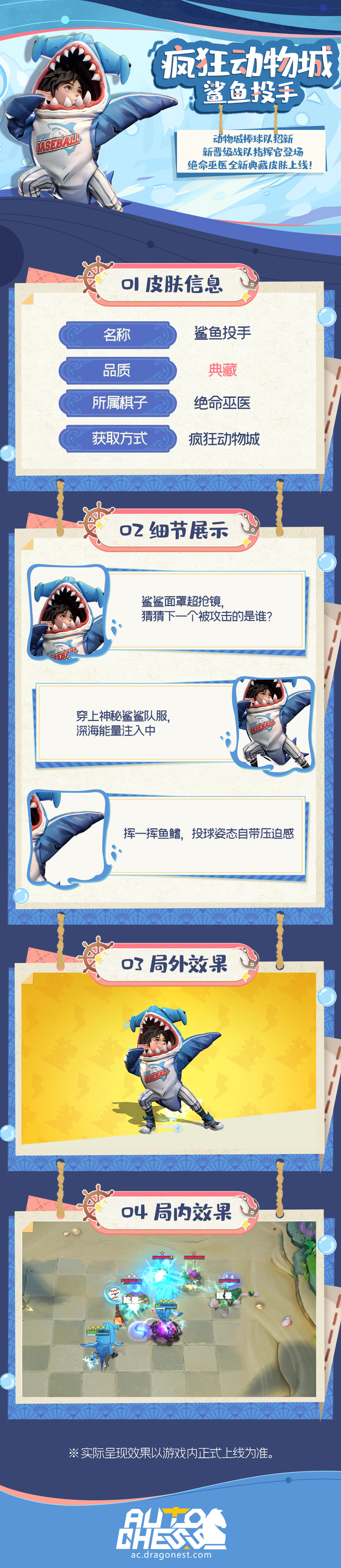 疯狂动物城丨鲨鱼投手