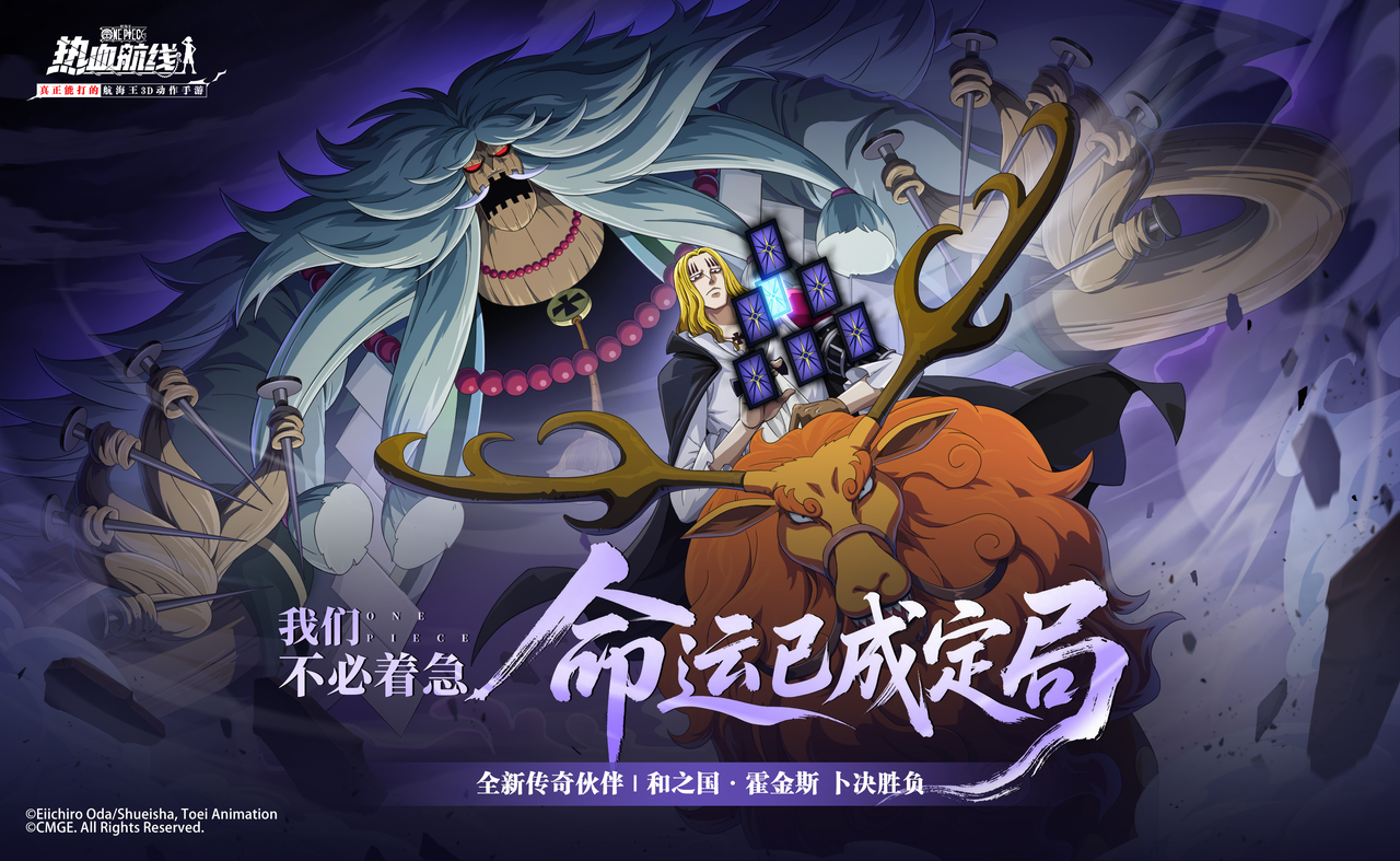 占卜未来，全新力系传奇伙伴「和之国·霍金斯」即将上线