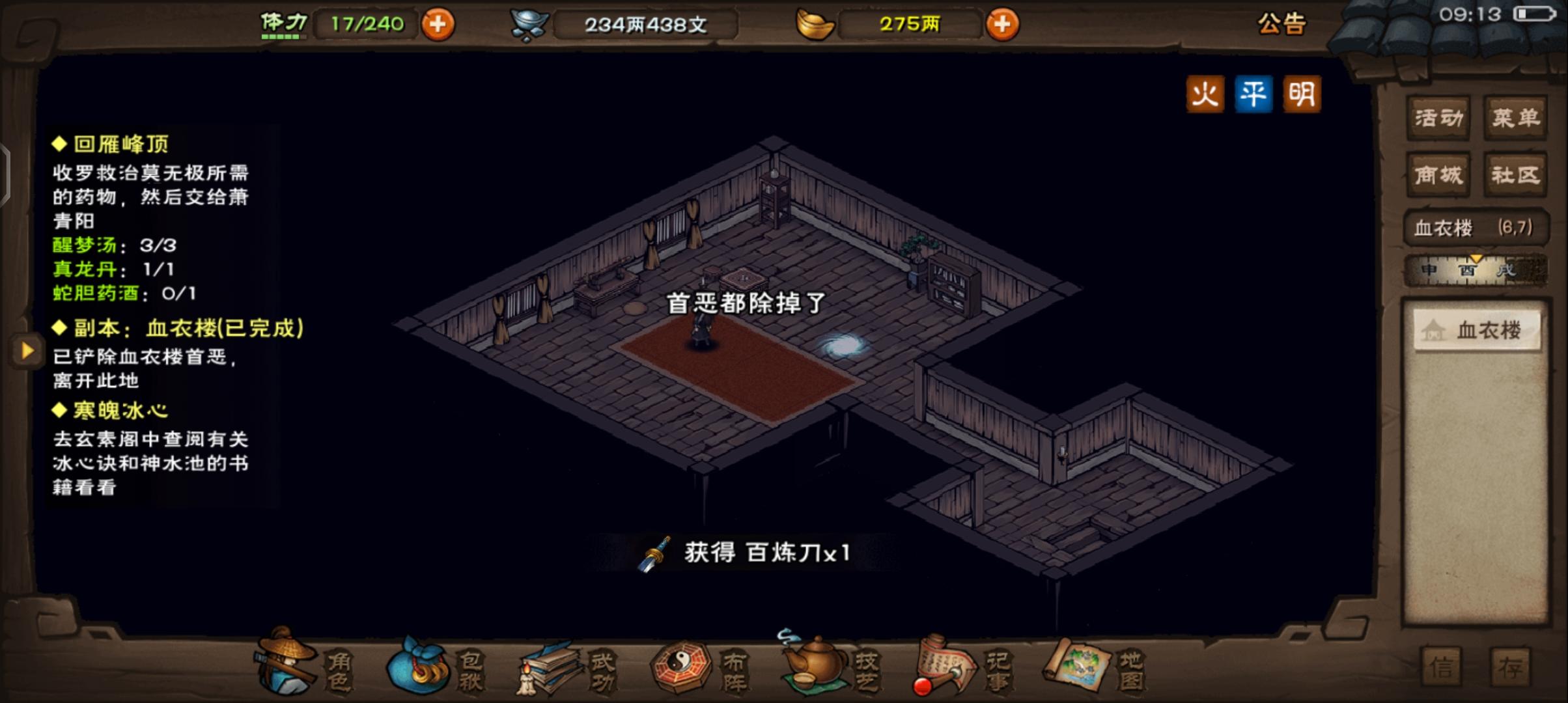 《血衣楼“斩”玉书》截图