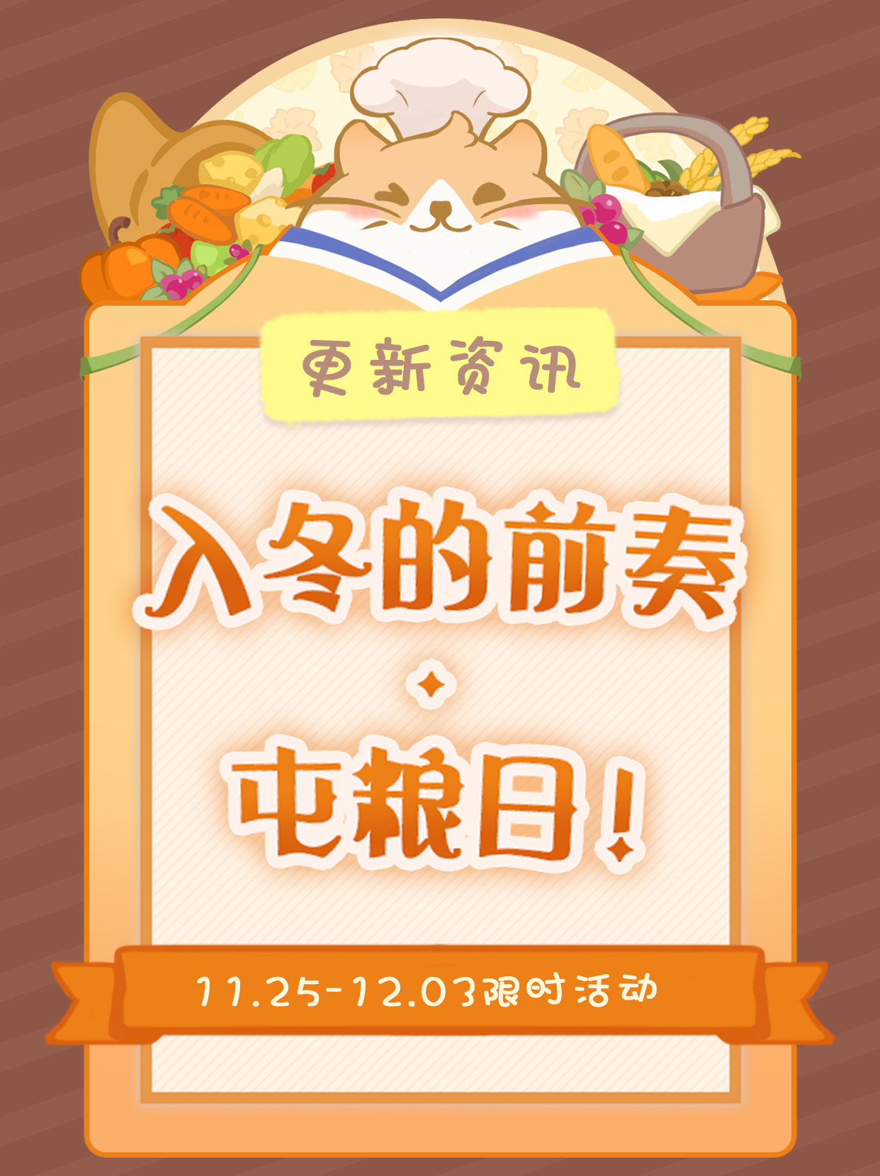 【花花快报】秋冬美食节活动来啦