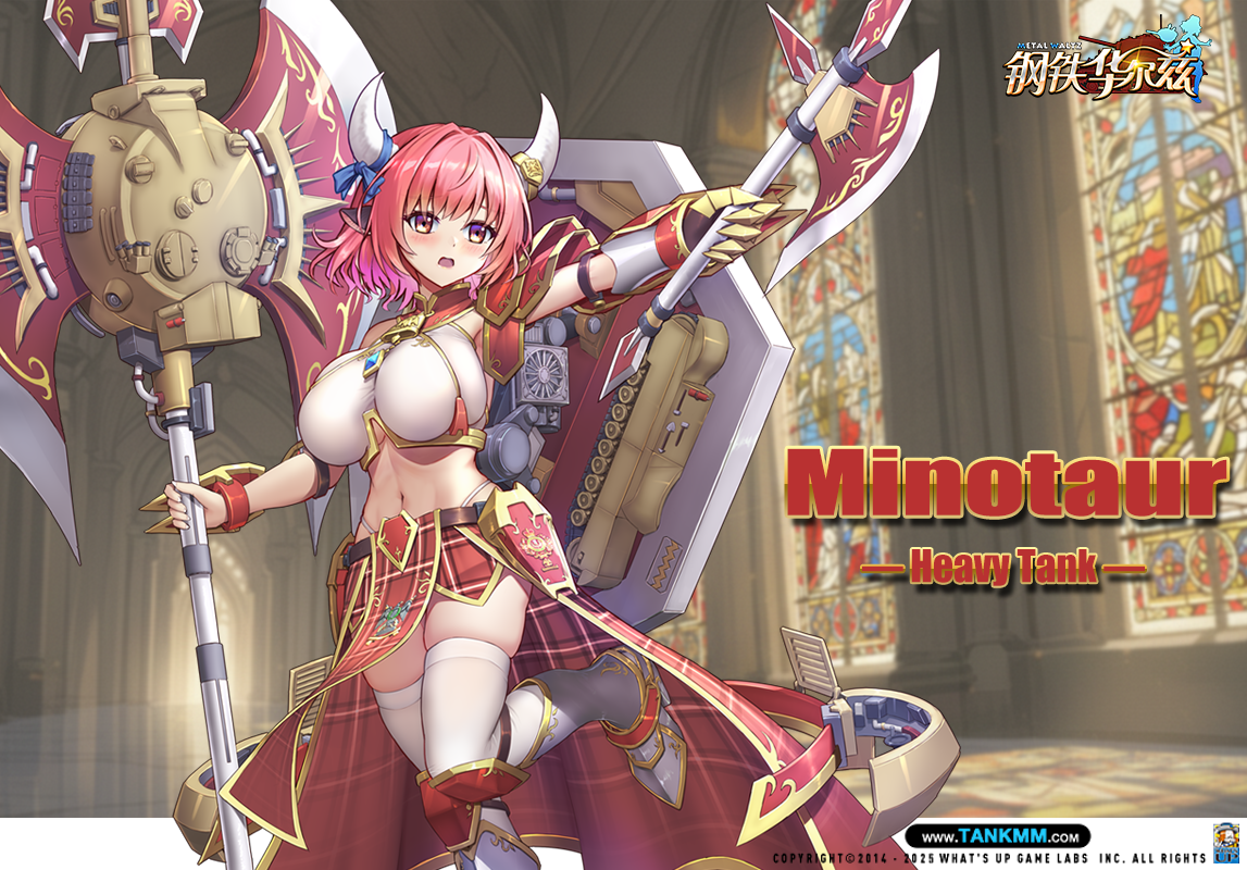 勇敢牛牛米诺陶