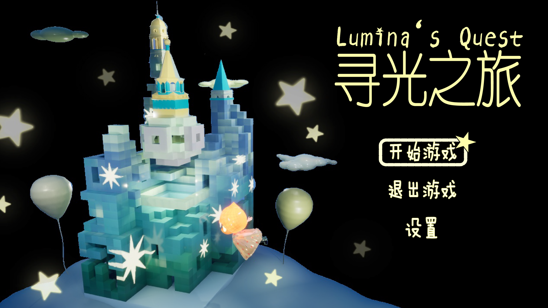 Lumina's Quest（6）TapTap聚光灯开发日记