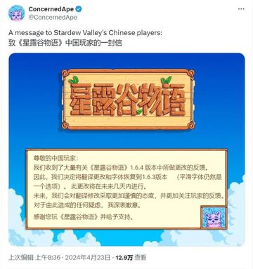 《星露谷物语》因翻译问题向中国玩家致歉