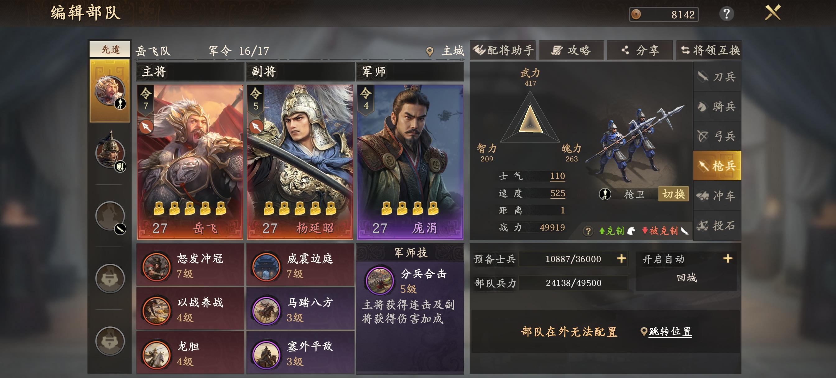 大佬看看配队截图