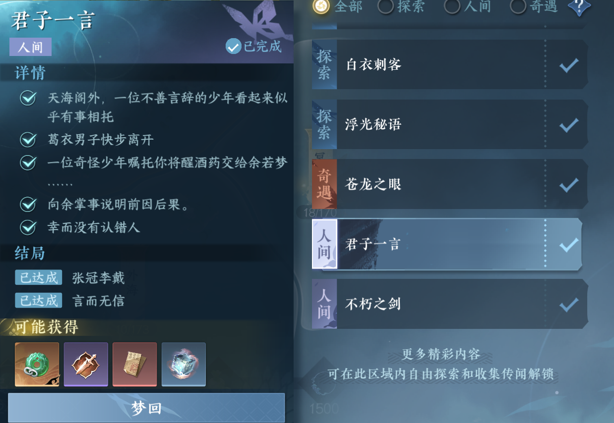 《逆水寒手游攻略》《君子一言》任务攻略截图