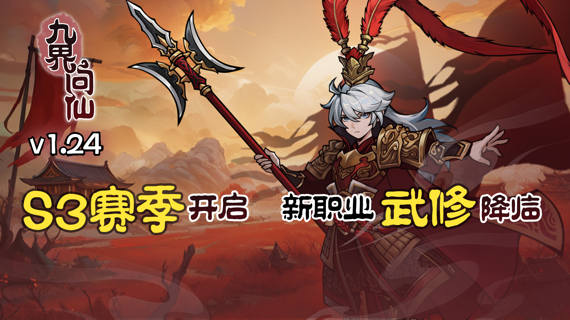 【停机更新】九界问仙12月6日停机更新公告