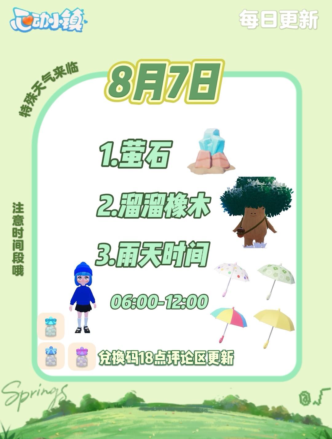 8月7日 萤石﹣橡木﹣雨天时间截图