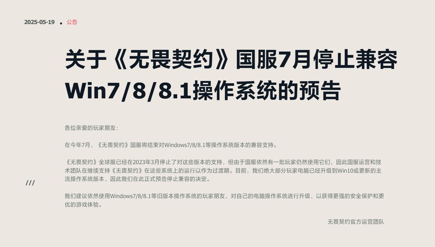 《无畏契约》国服7月起停止支持Win7/8/8.1