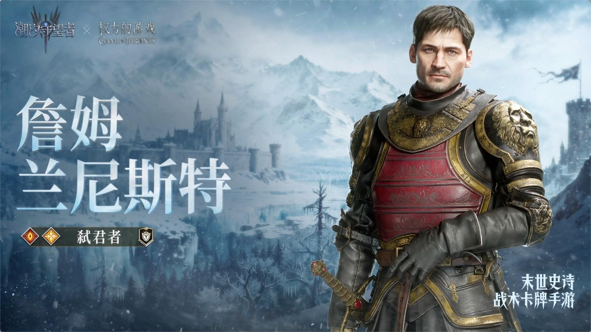 权力的游戏联动丨联动角色实机演示