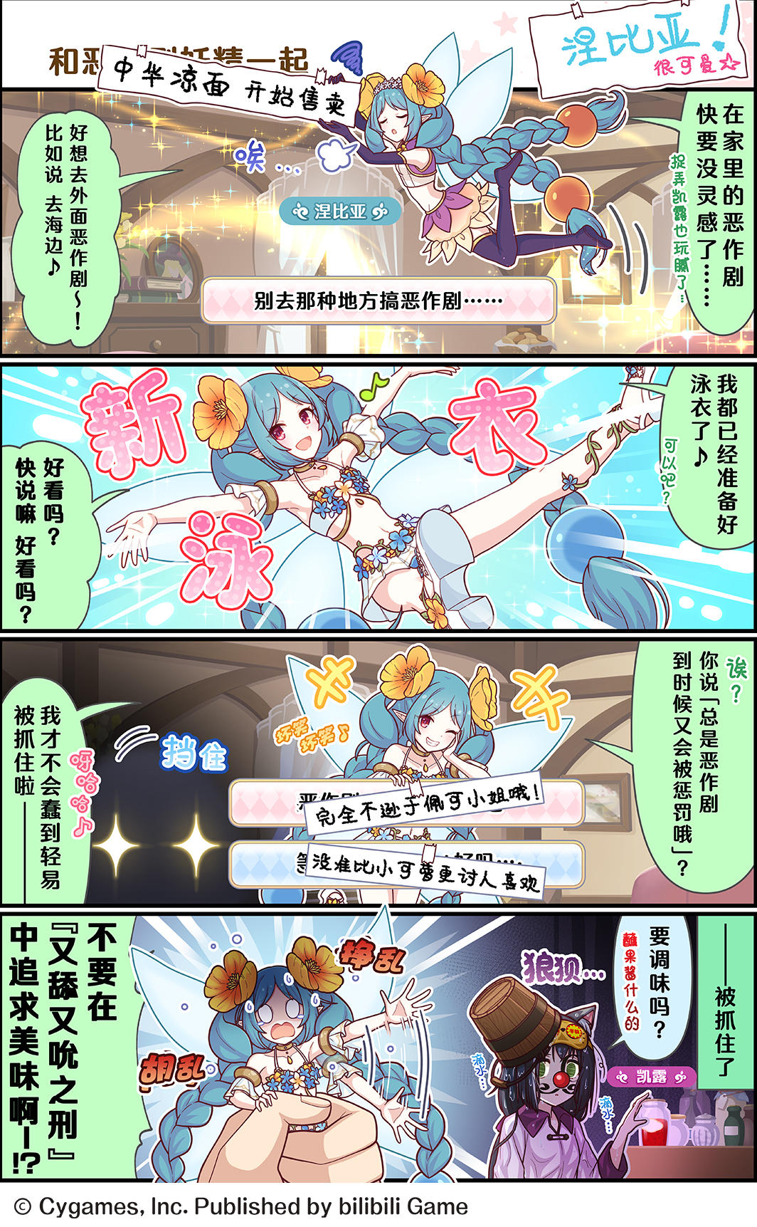 四格漫画更新——「和恶作剧妖精一起」