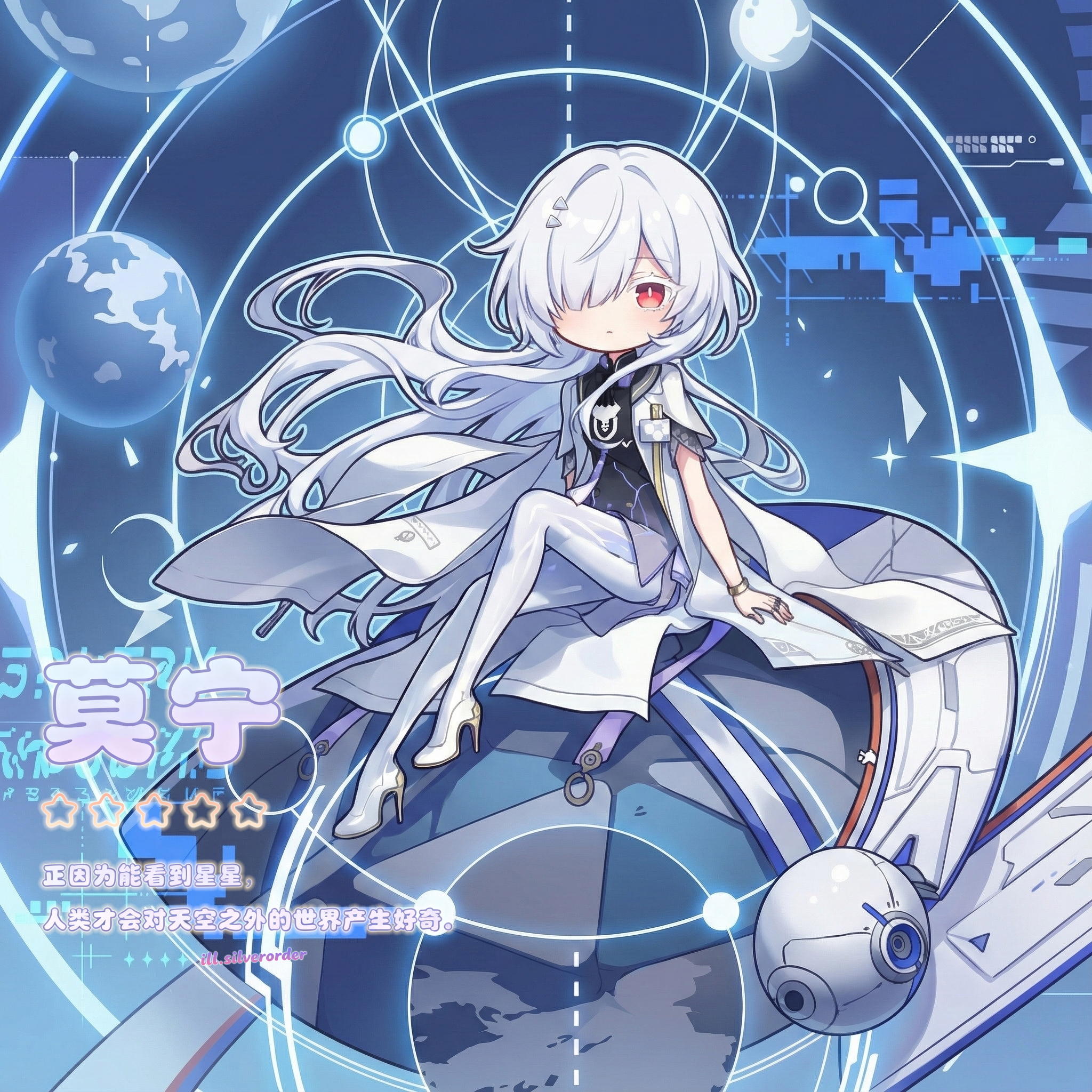 《寰宇人类注疏：群星喵错》——莫宁