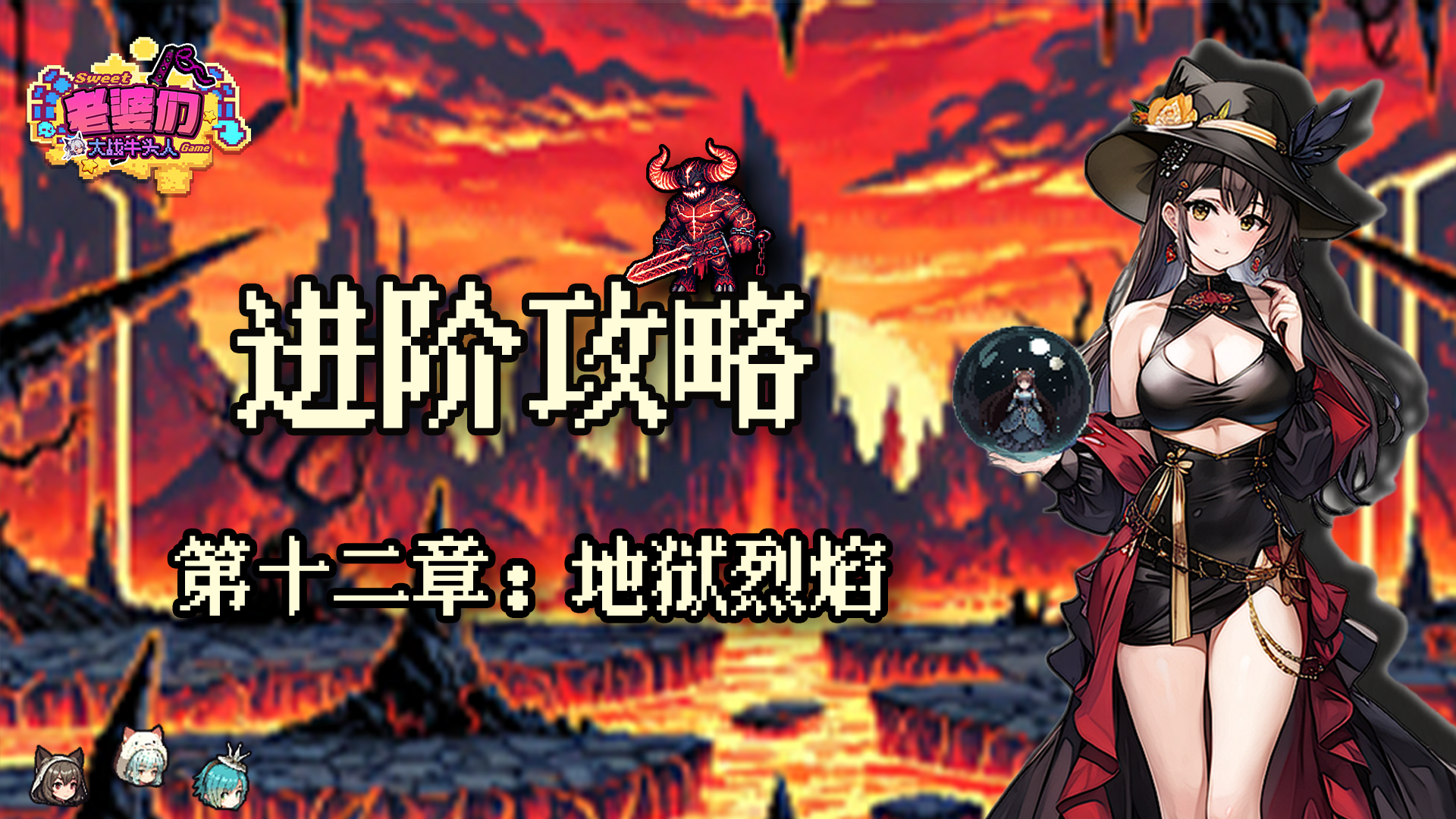 【进阶攻略】纯爱无敌！12-5自爆塔三星攻略