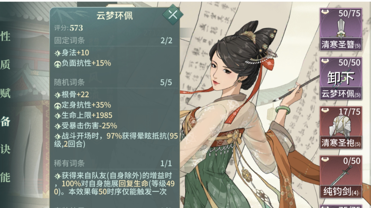 云梦环佩这件饰品洗炼你需要注意的事