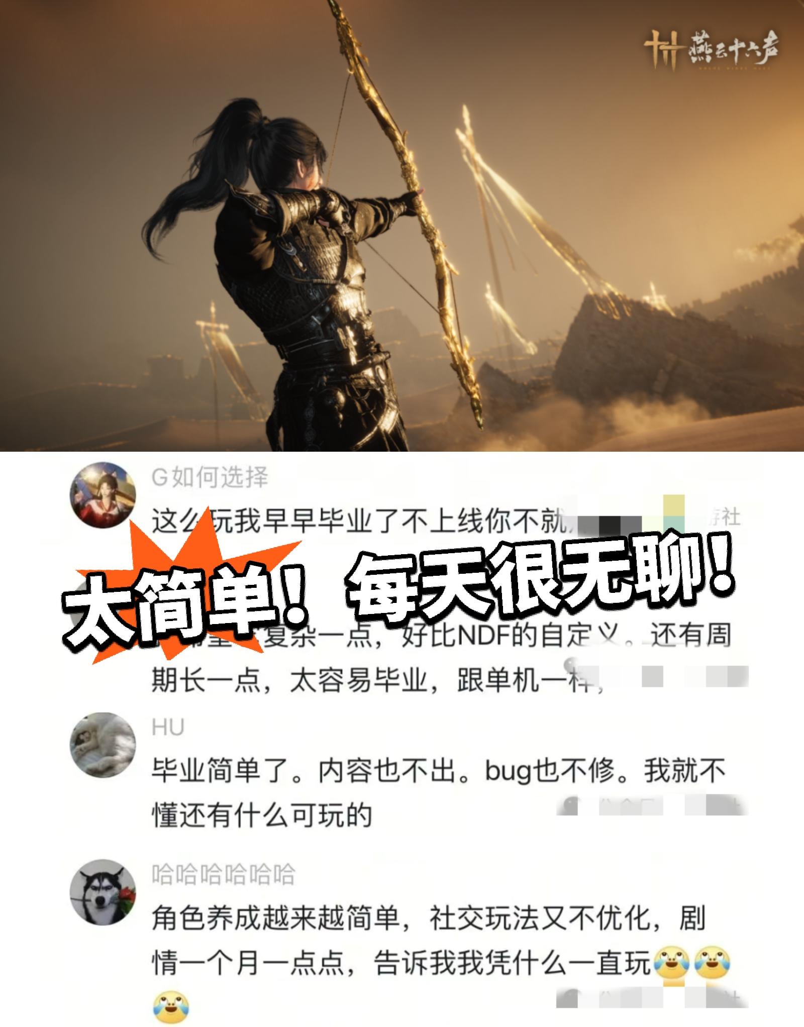 燕云：强烈要求增负！每日长草！