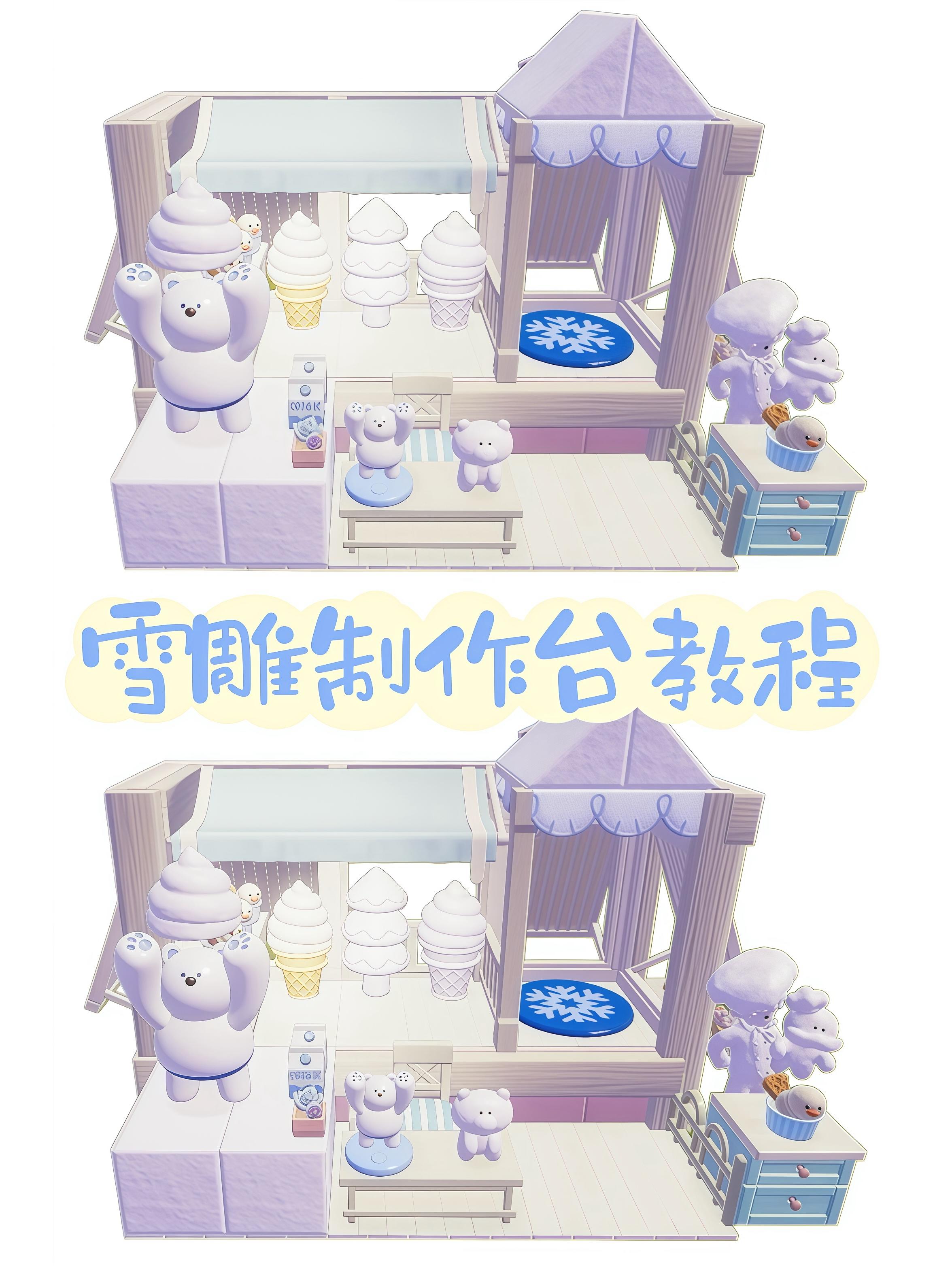 【心动小镇】雪雕工作台教程截图