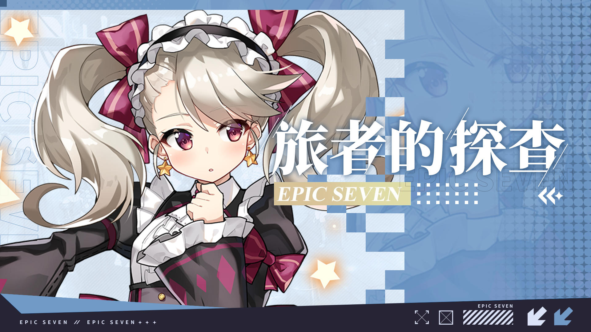 旅者的探查 | 5星光明属性精灵师「仆人克萝爱」解析攻略