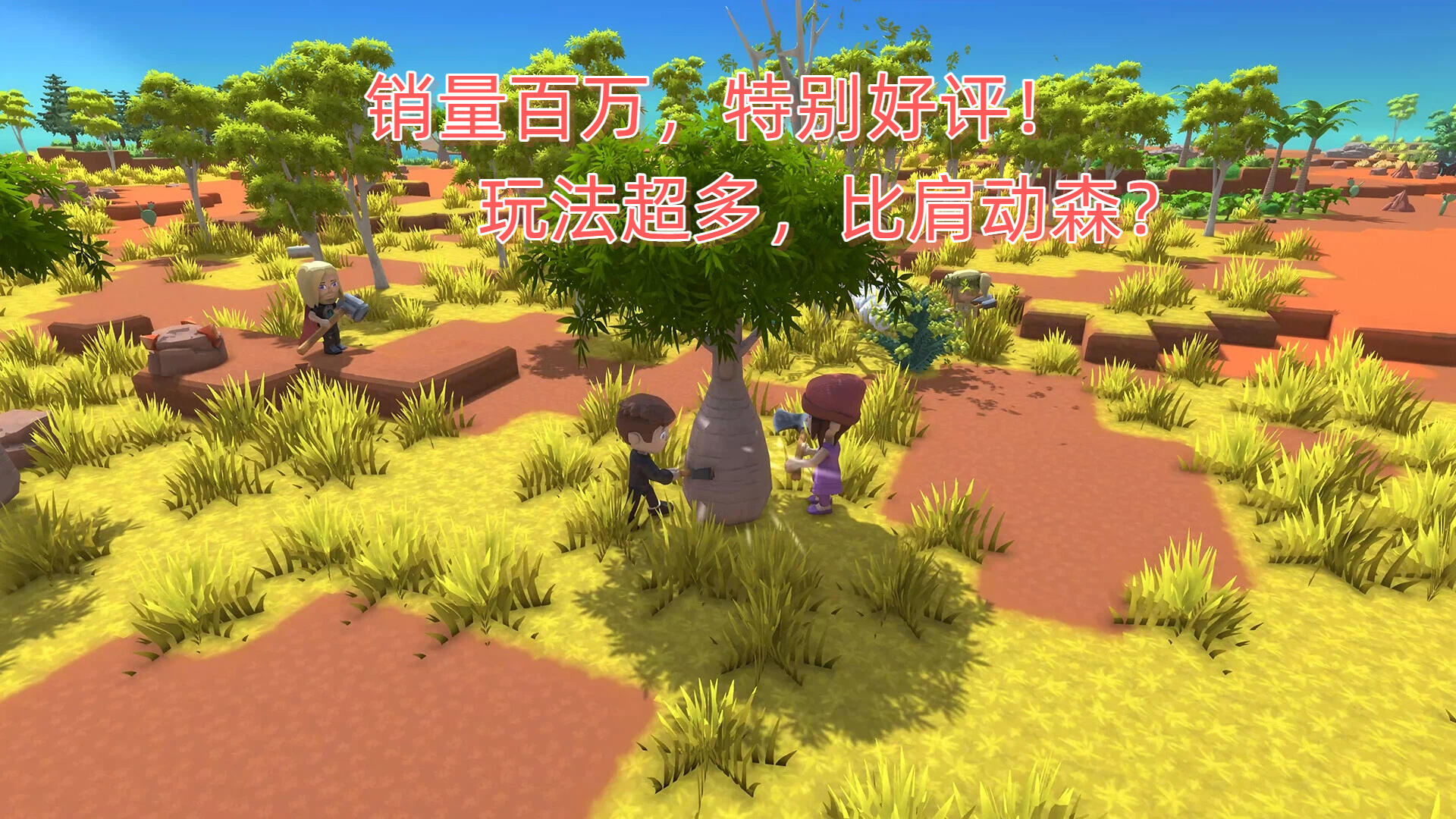 动森不出PC，我就去澳洲小镇！销量百万、好评92的《金垦小镇》截图