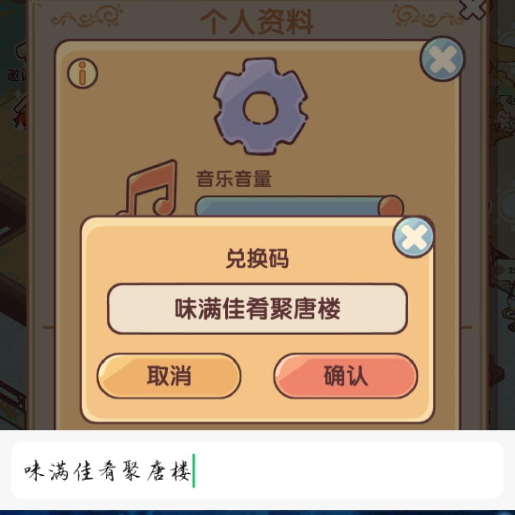 1月21日最新兑换码｜我的休闲时光