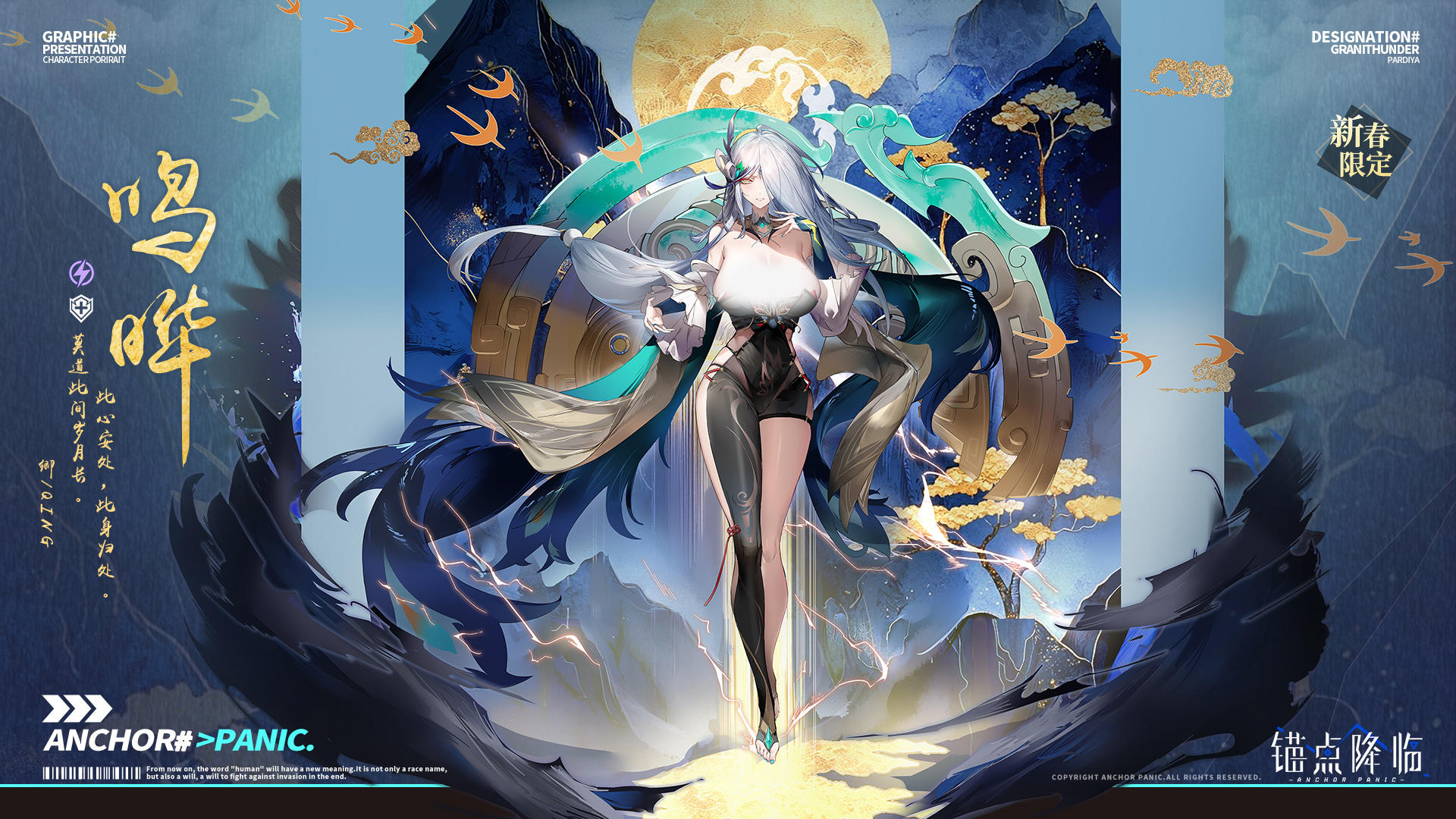 【周边抽奖】档案解密 | 新春限定「鸣晔」即将登场