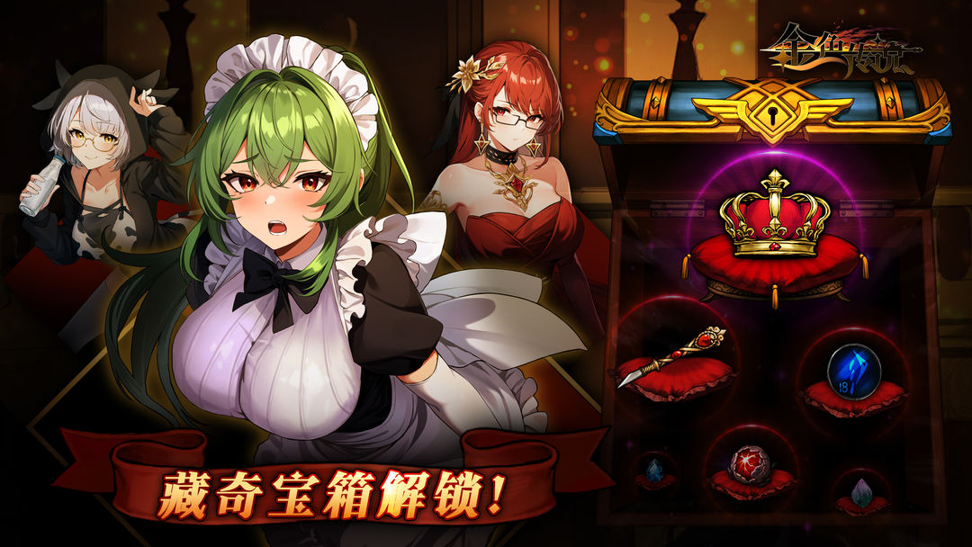 全新资料片:藏奇宝箱,现已开启!