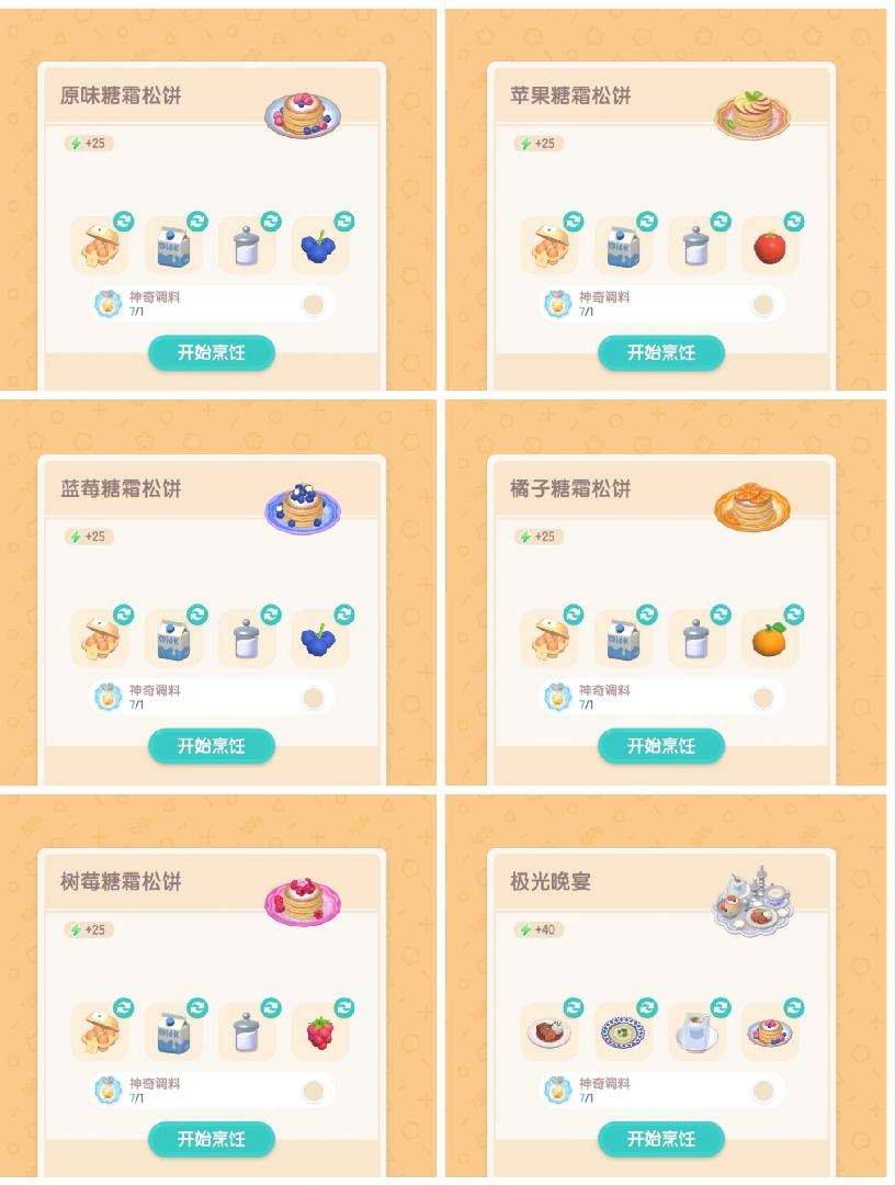 冰雪季食谱做法