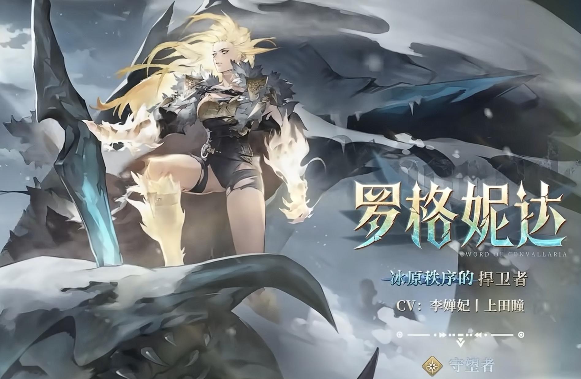 【铃兰之剑】冰原版本粗略总结 26.1.16