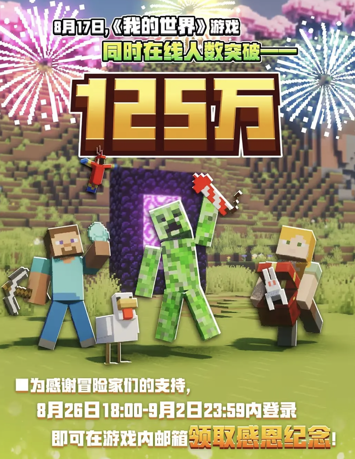 《我的世界》中国版创纪录‼️跨端游玩不是梦