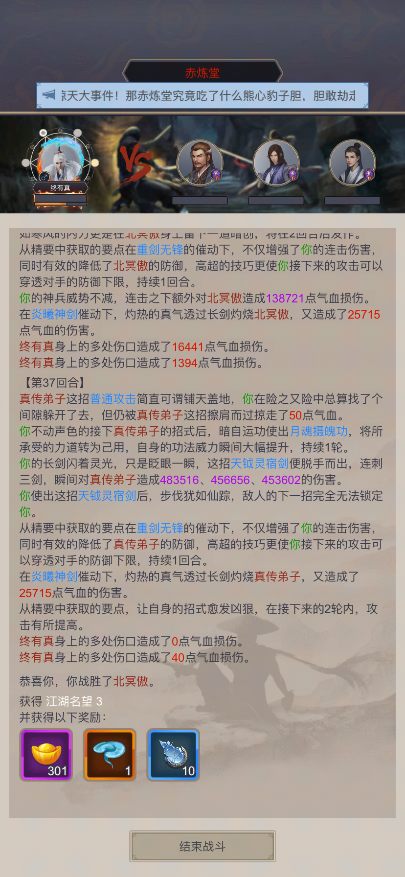 逐风重剑过赤练堂截图