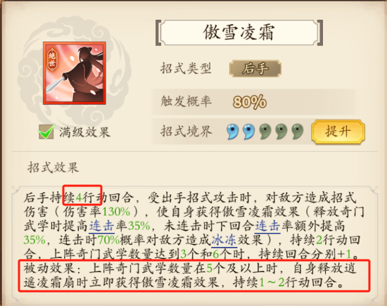 【调和奇】武学调整后，逍遥凌霜扇使用情况分享