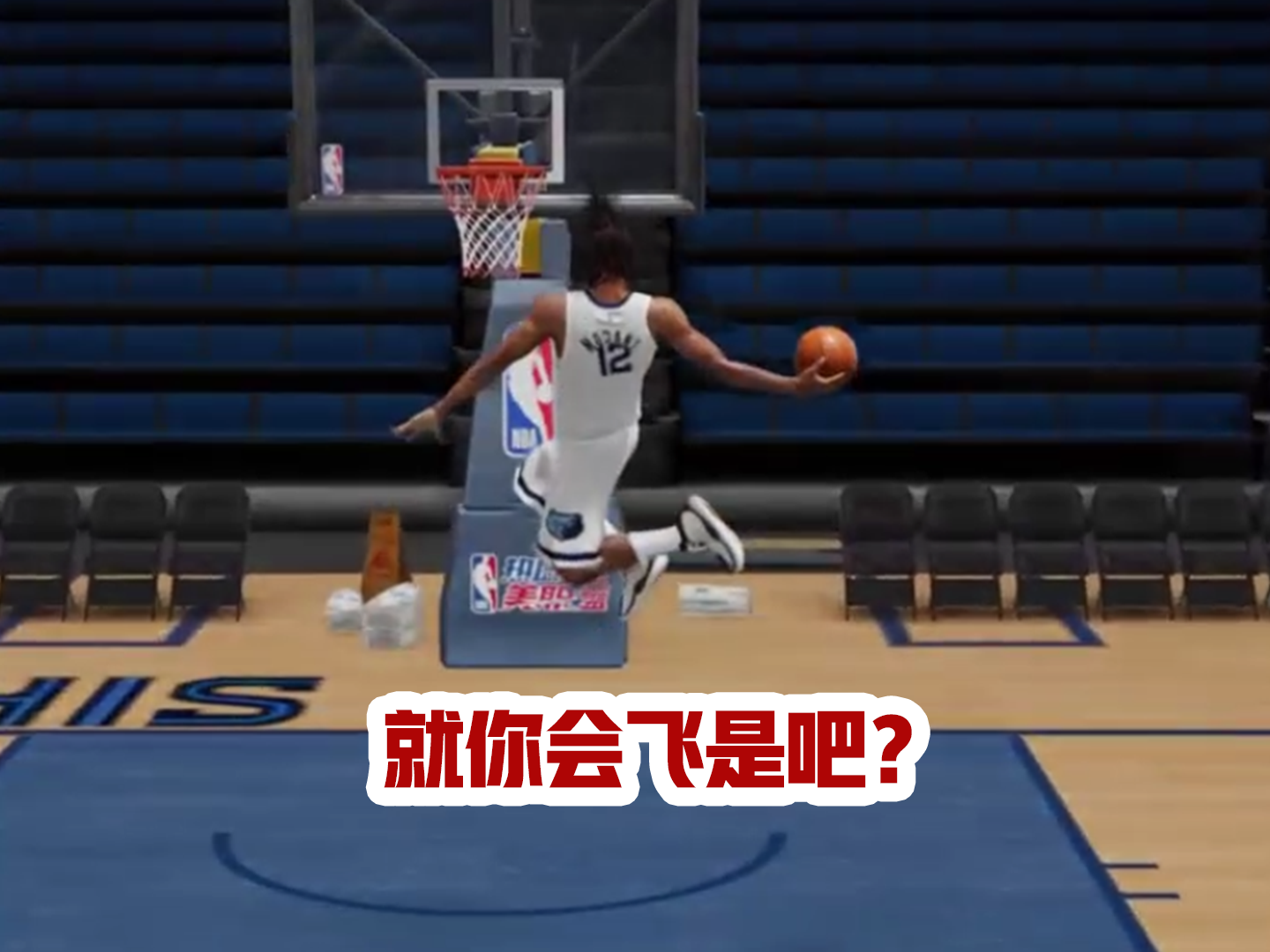 想进NBA，要先学会飞！