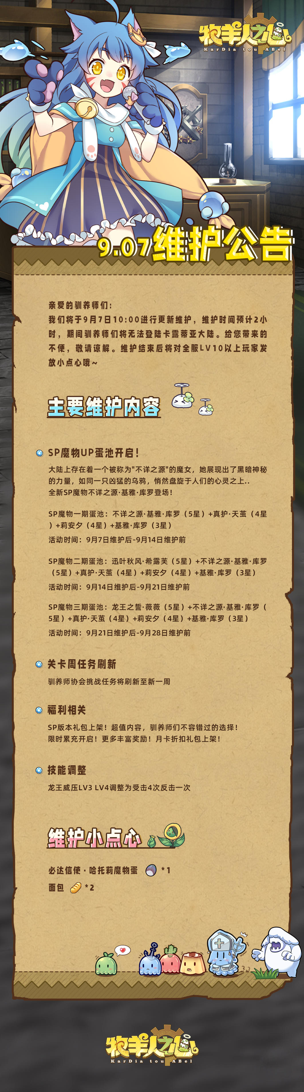 9月7日更新公告