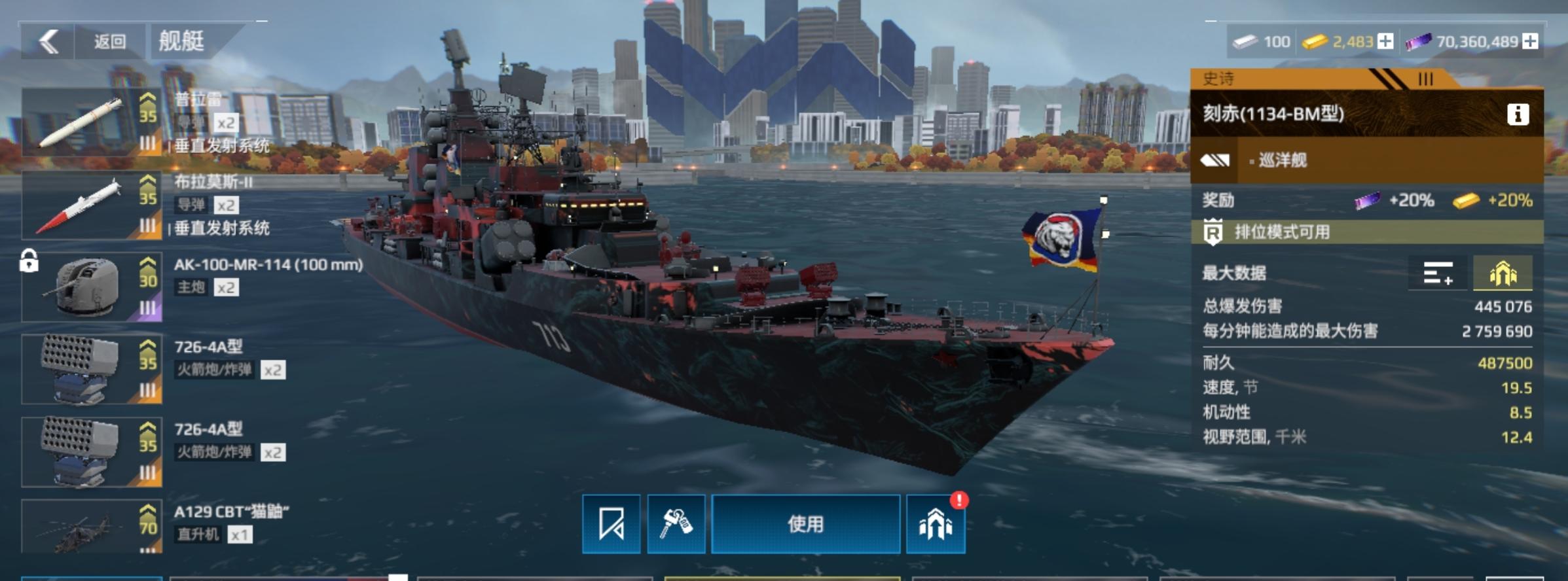 现代战舰刻赤号