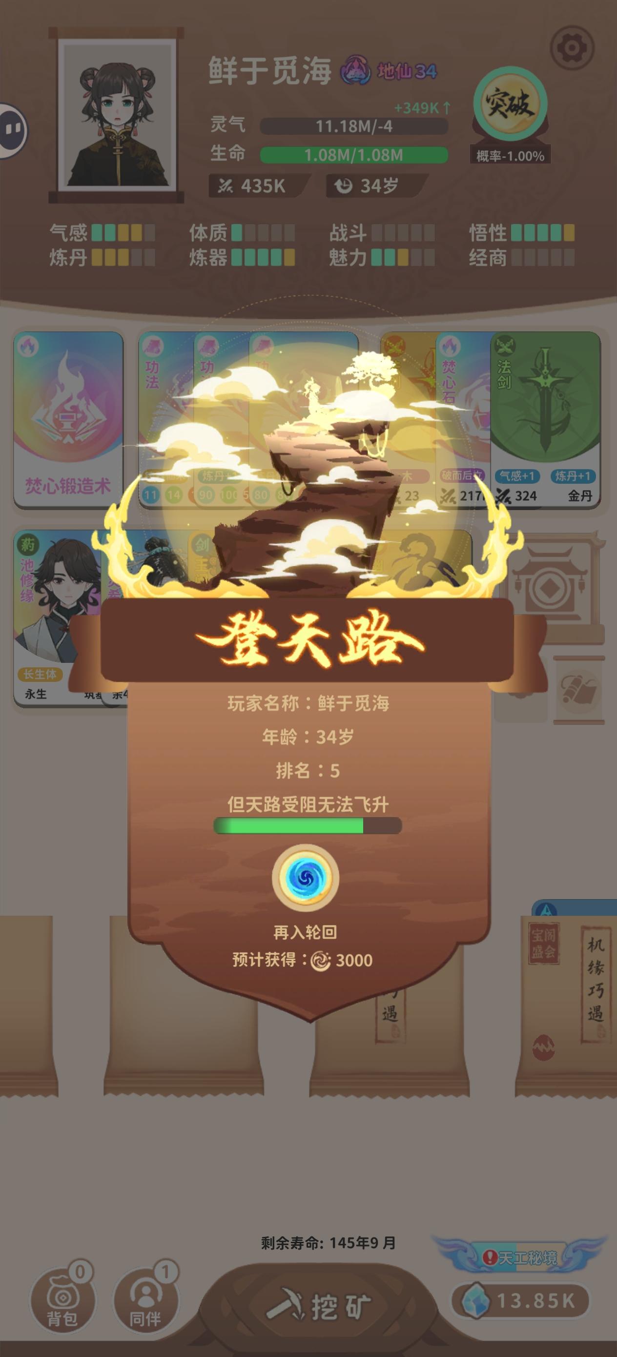 34岁焚心地仙达成记录