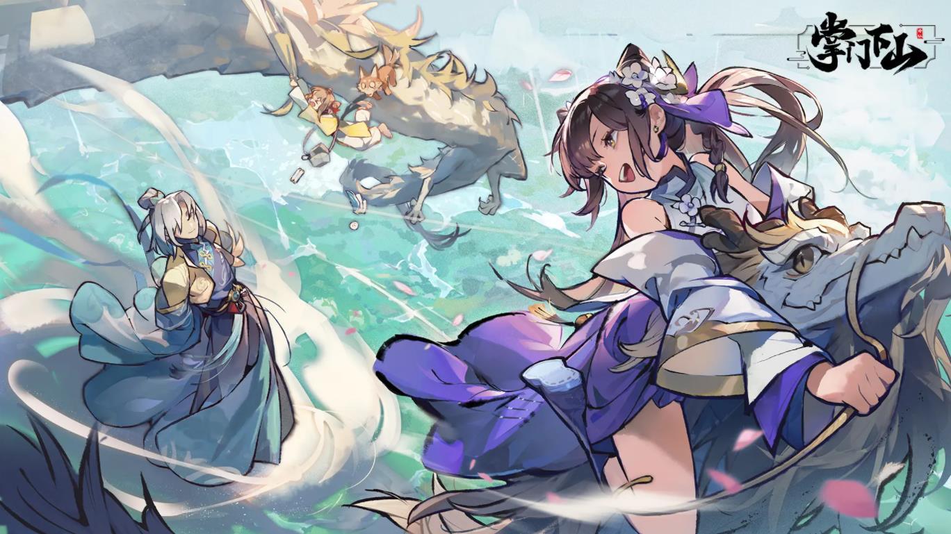 国风修仙🎉 掌门下山限时开测啦！