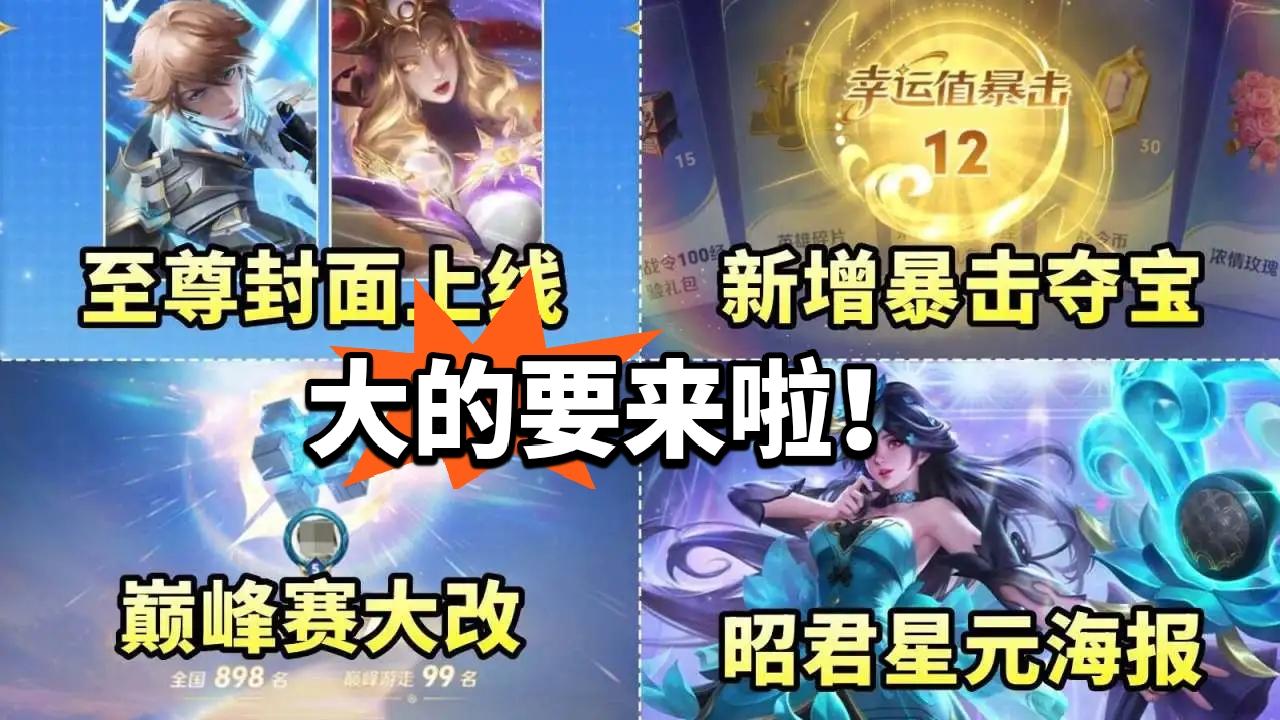 昭君新海报美哭！荣耀典藏优化太香了截图