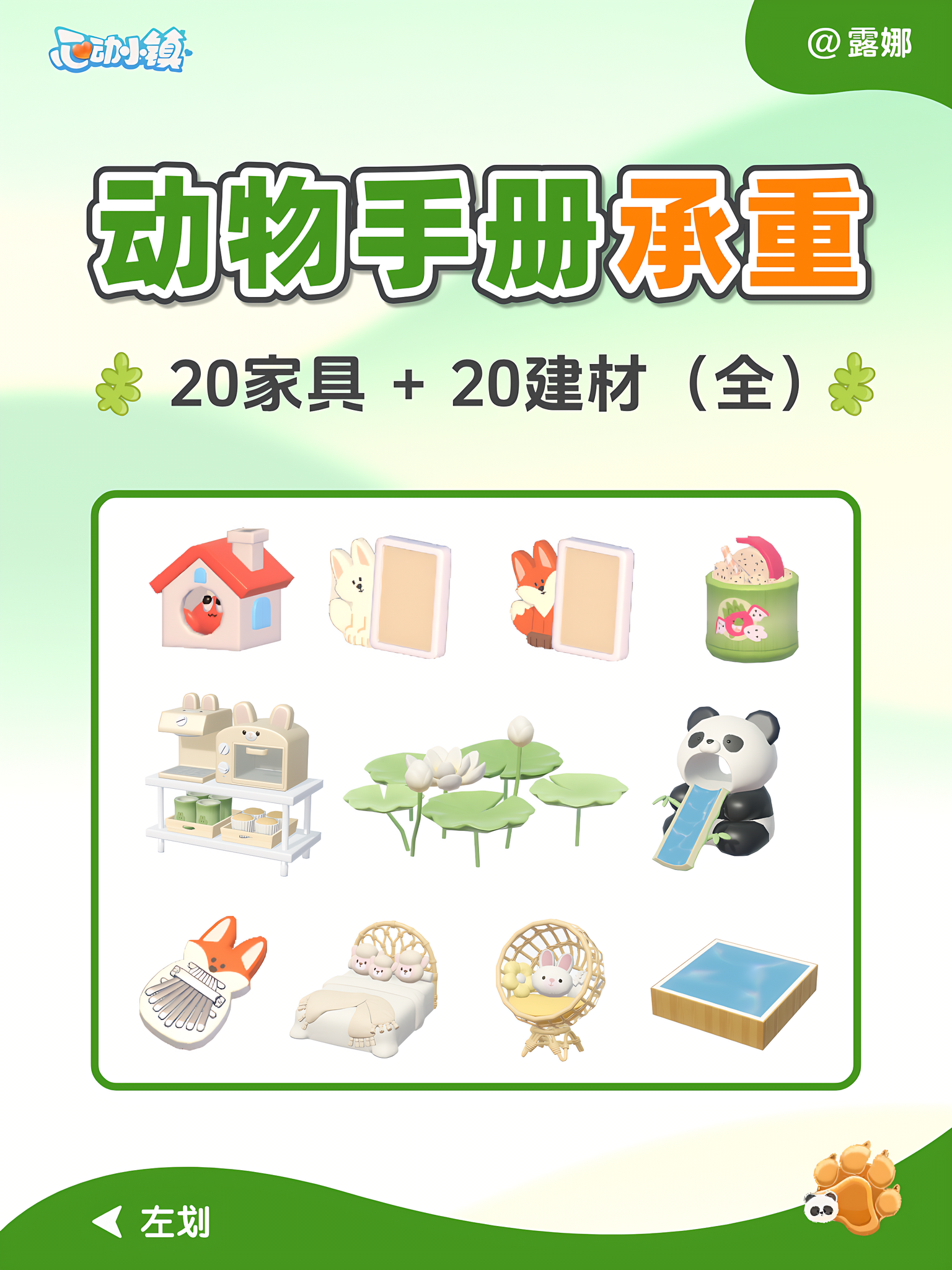 动物新邻季 手册承重表 20家具+20建材 全