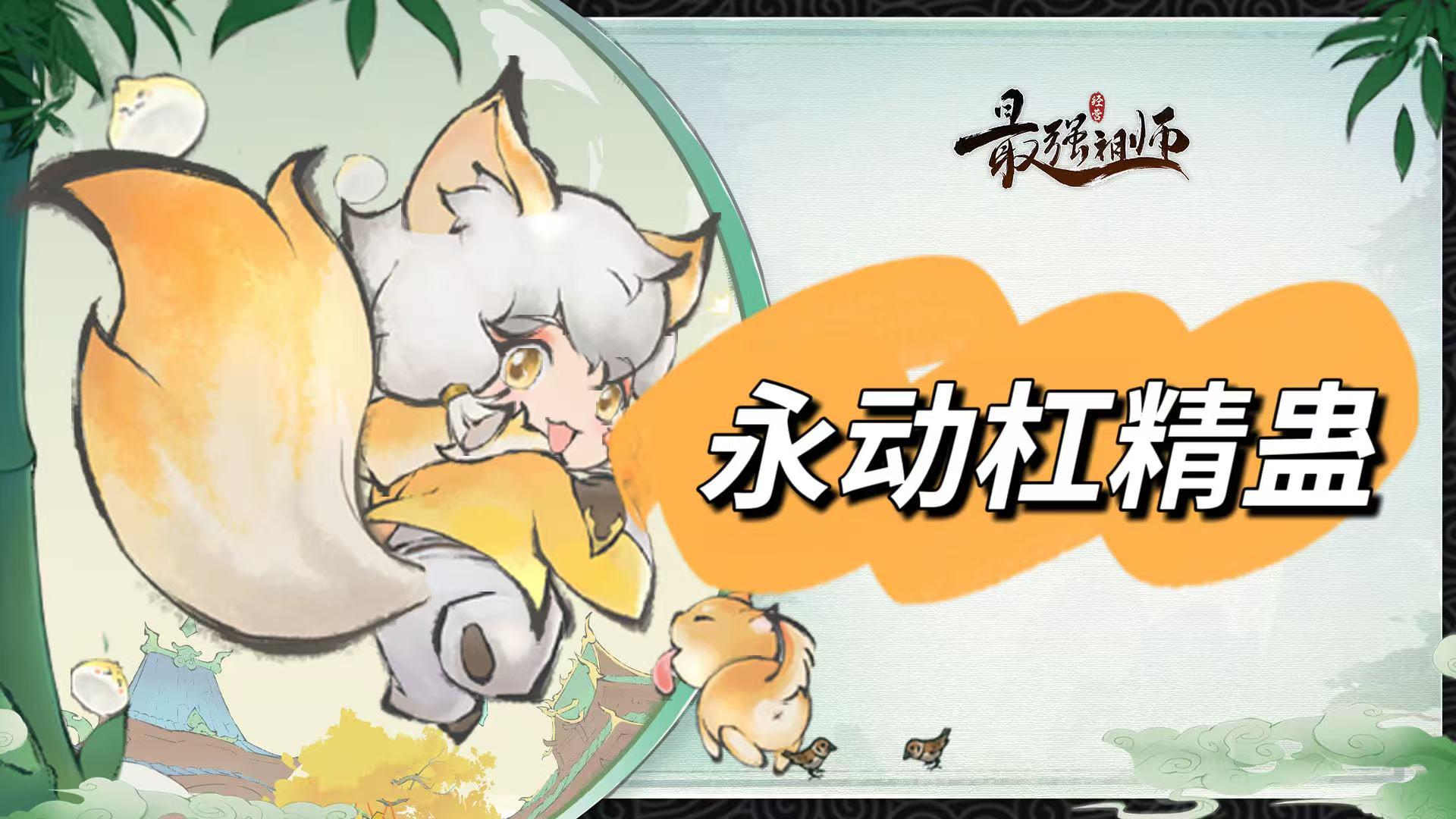 【追风攻略】——【杠精蛊】打造指南