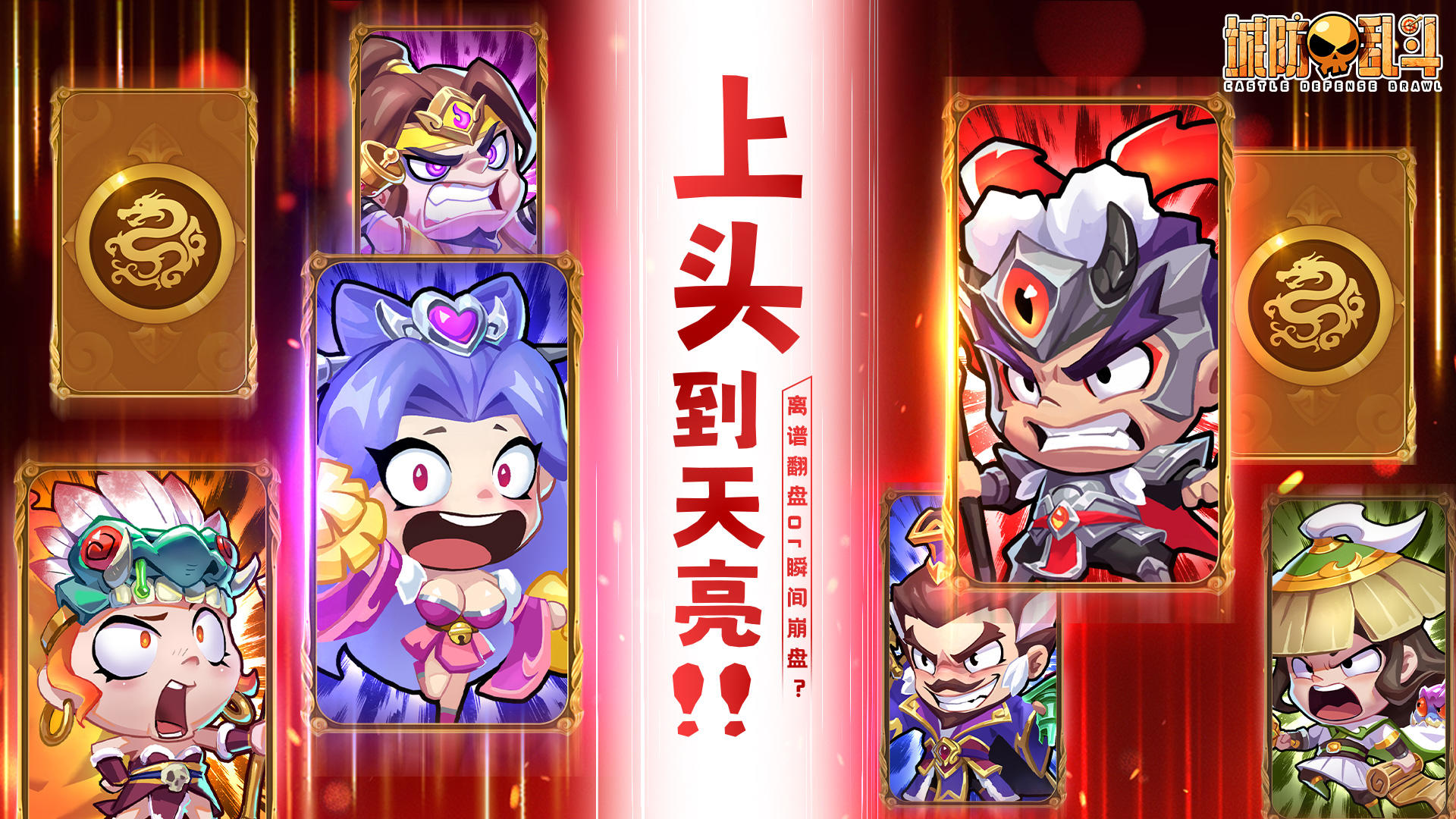 《城防乱斗》论坛福利—活跃抽奖200名送礼包码！251020-1023