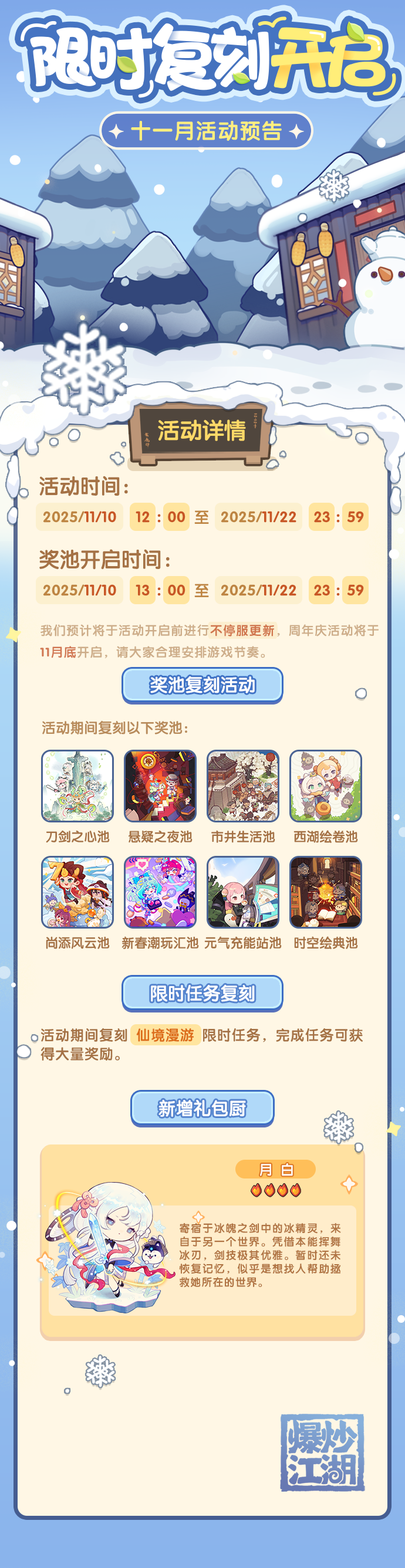 【限时复刻】十一月复刻活动即将开启（踩楼抽100位送出100玉璧）