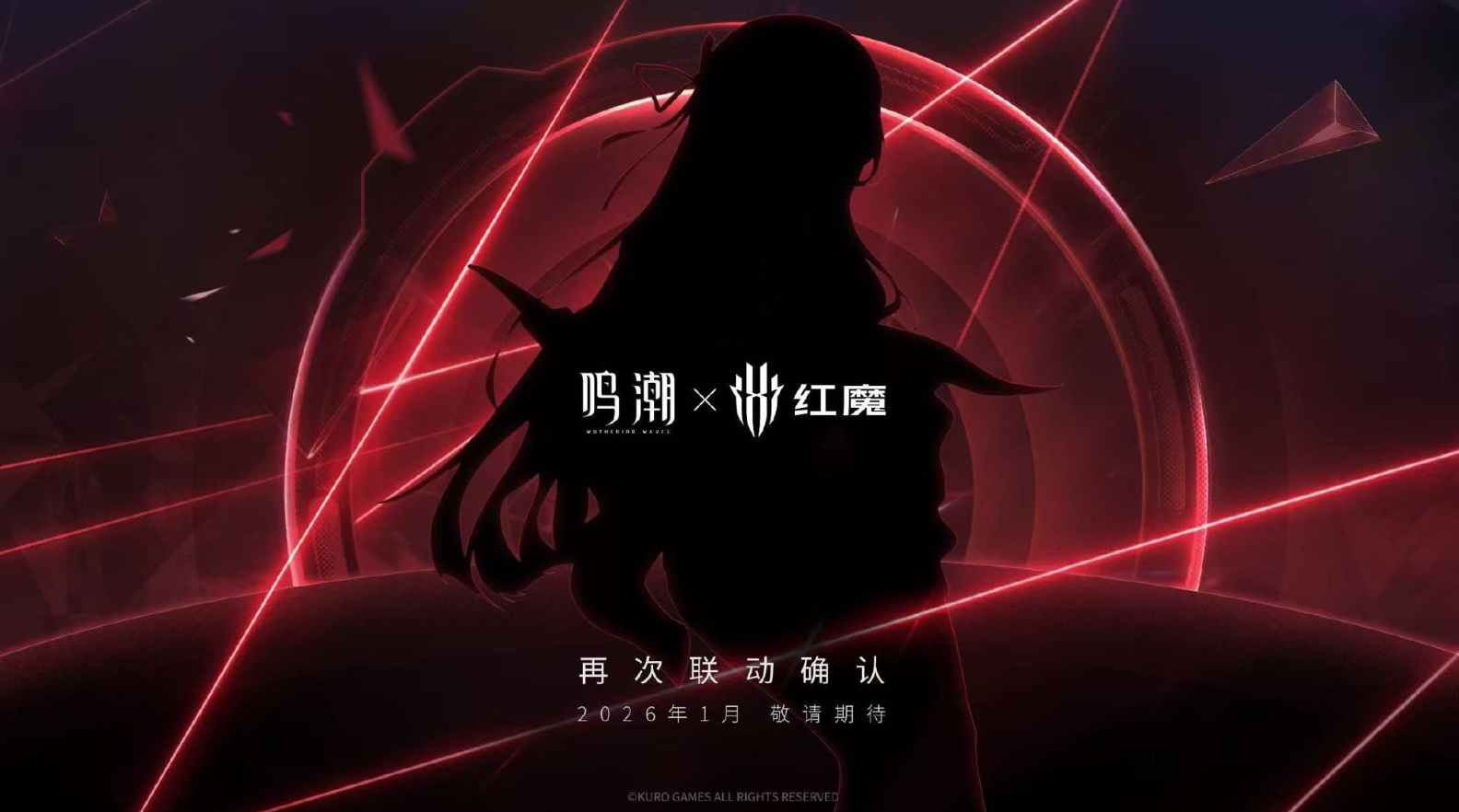 红魔再联动《鸣潮》 ！千咲主题内容：2026年1月上线
