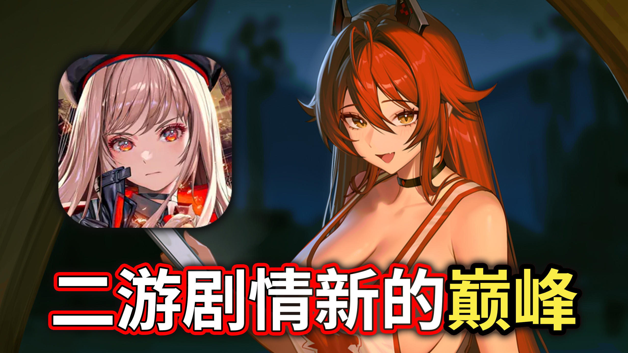 二游顶级剧情！全球人气第一的妮姬，凭啥让人喊出“帽神伟大”？截图