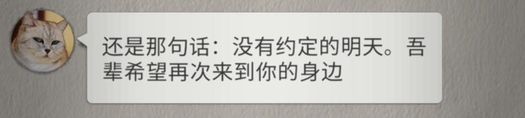 没有约定的明天