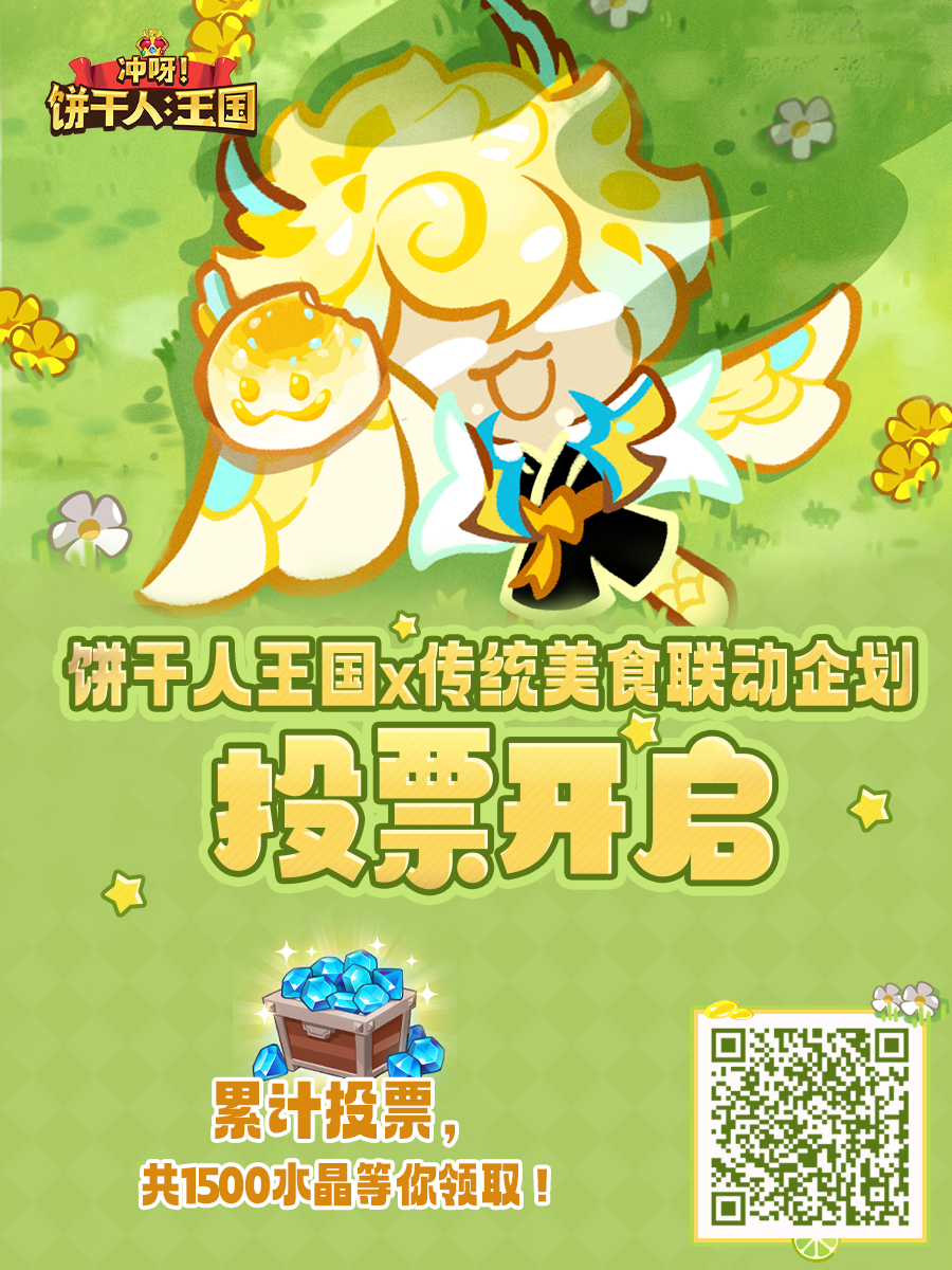 “传统美食地图寻访”投票活动正式上线！