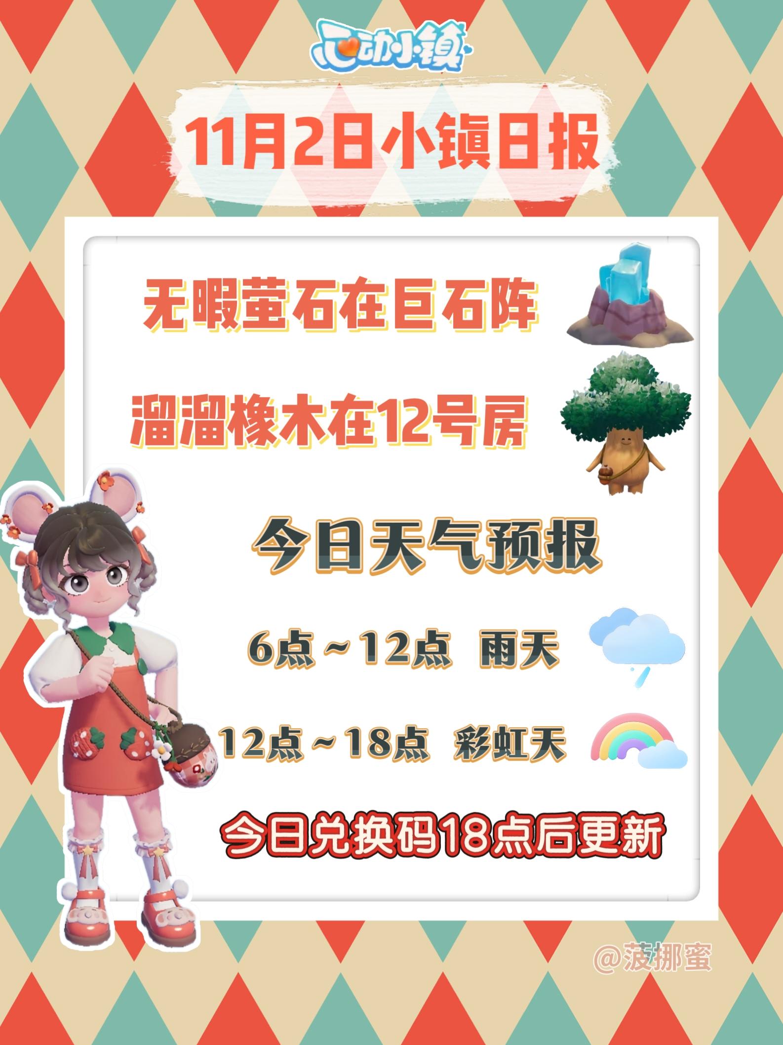 💗11月2日心动小镇日报💗