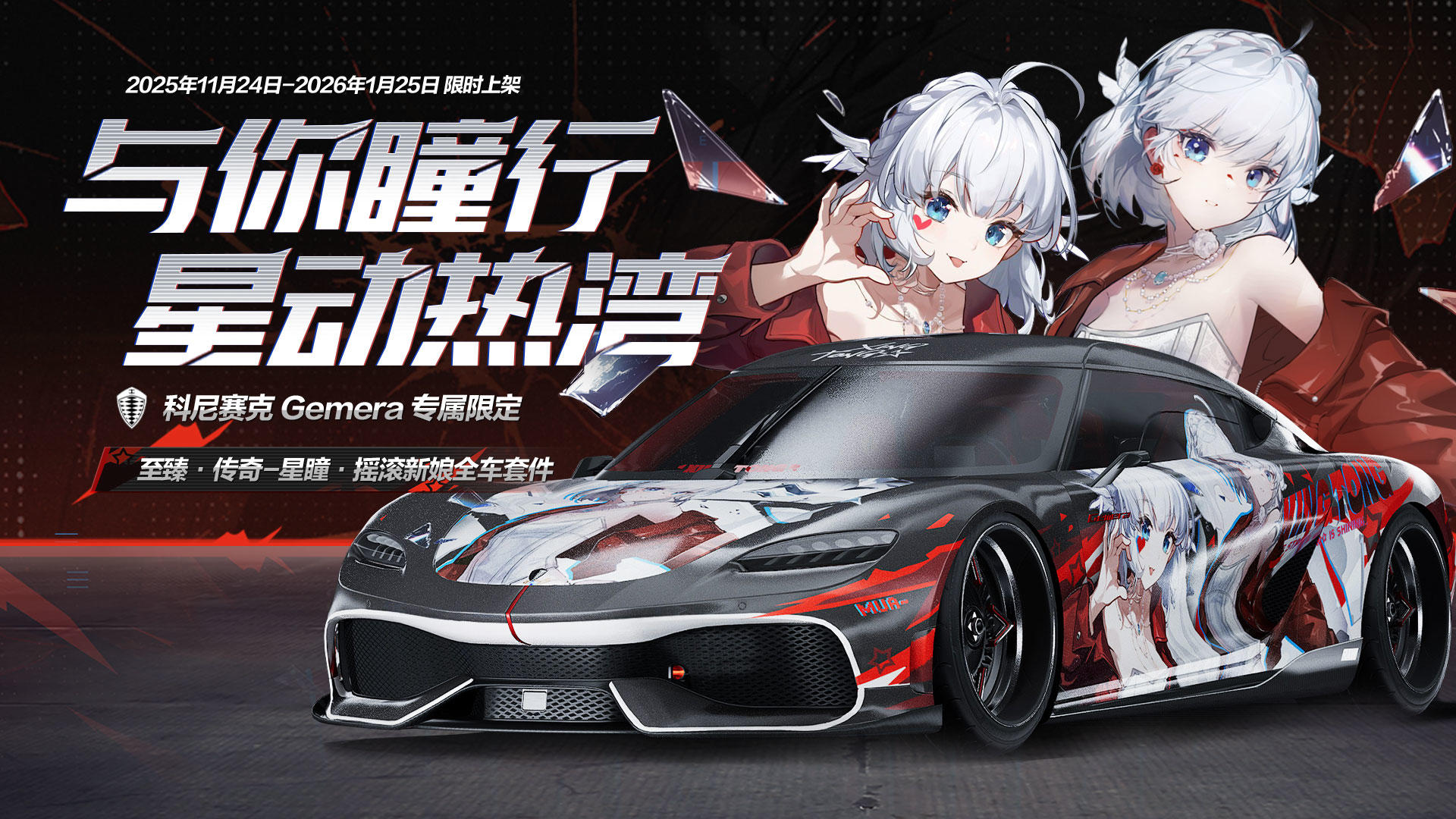 “与你瞳行，星动热湾”——皮衣大小姐闪耀驾临！