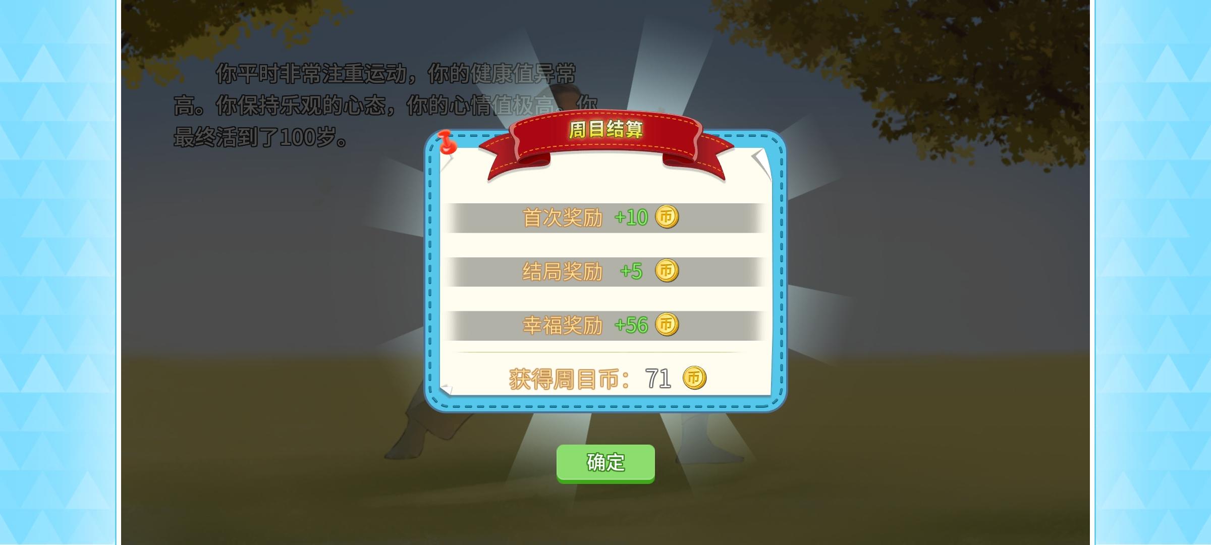 一周目完结（有剧情概述）