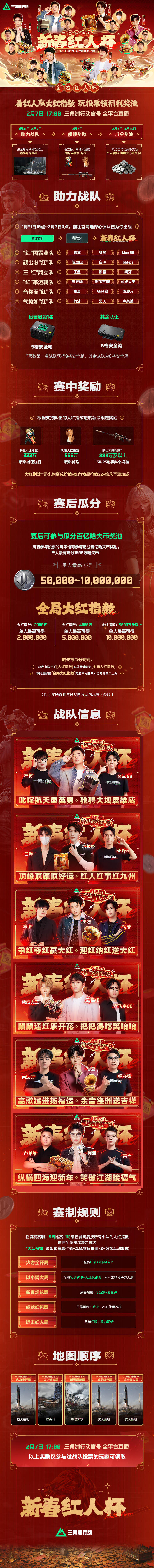 新春红人杯投票已开启！支持队伍，看爱播为你赢海量福利